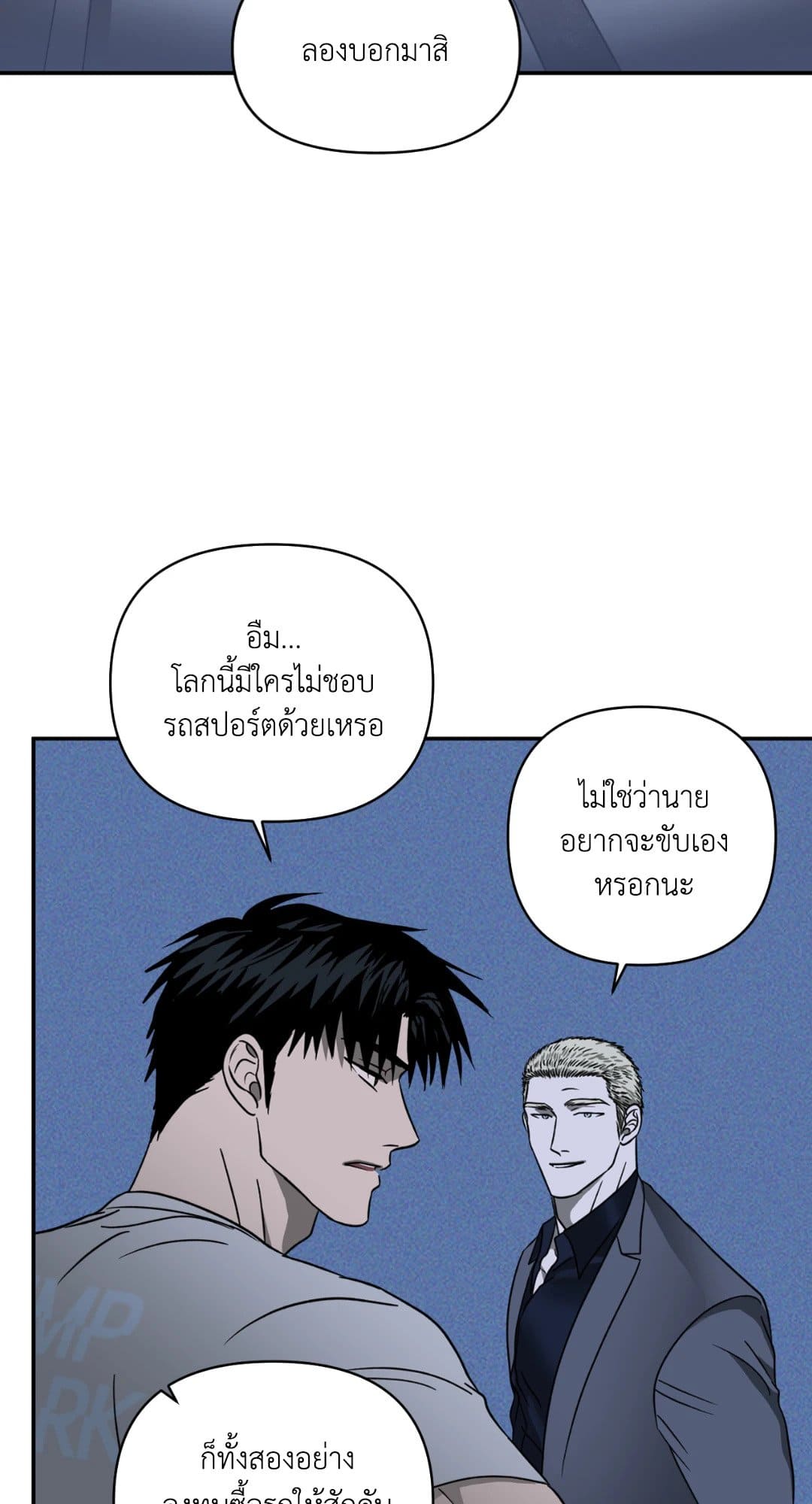 Shut Line ตอนที่ 1323