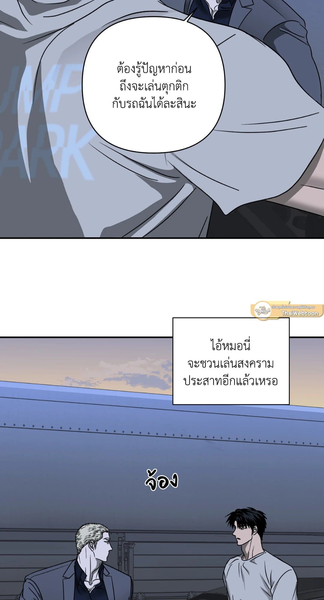 Shut Line ตอนที่ 1326