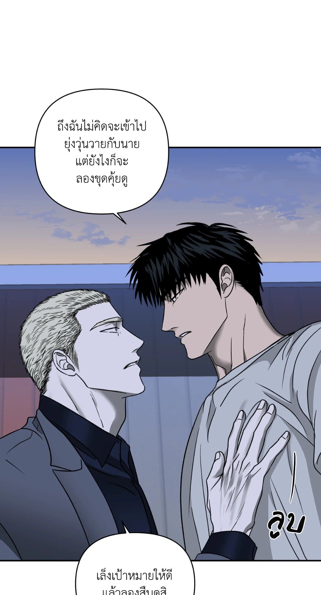 Shut Line ตอนที่ 1346