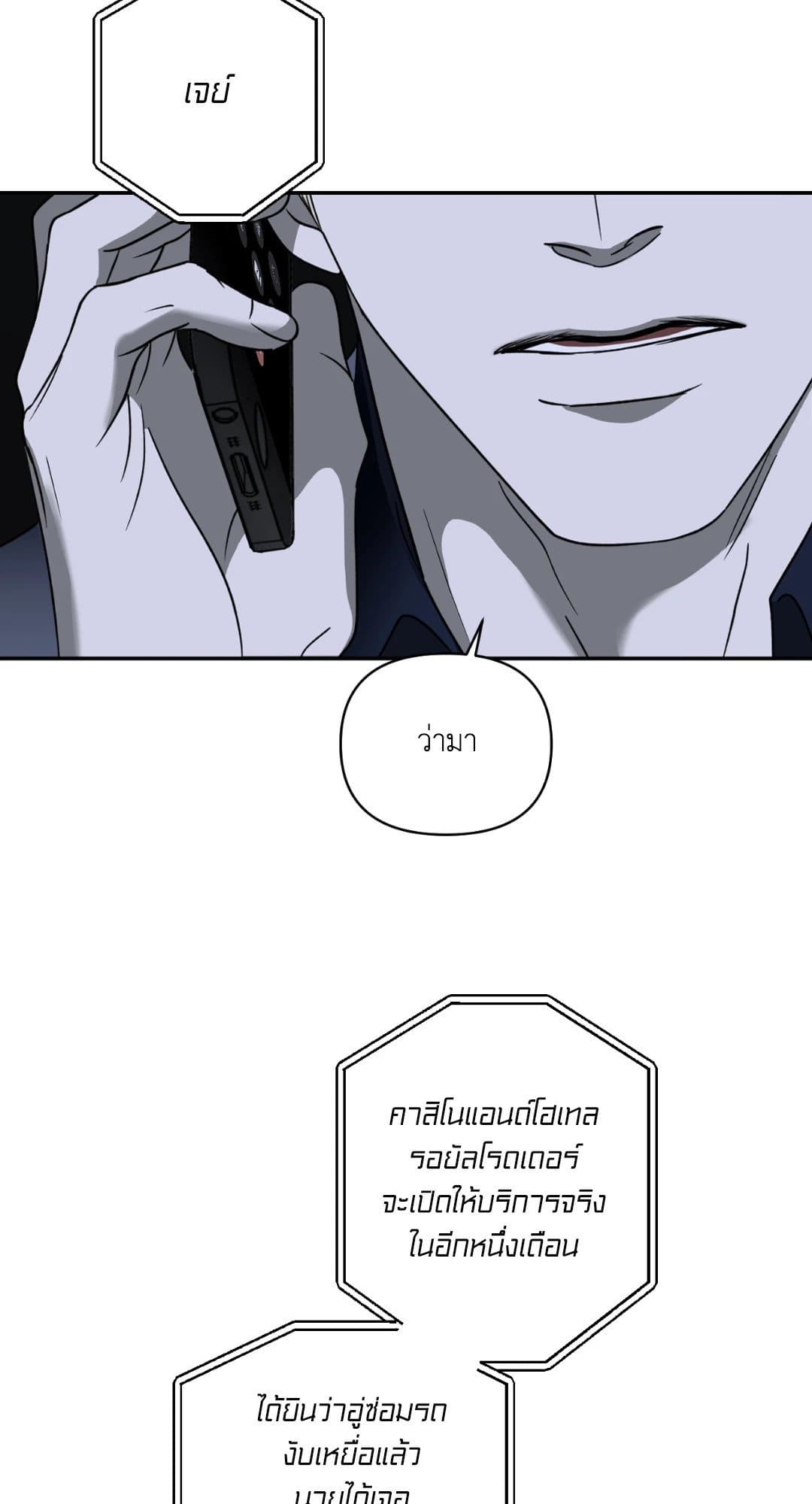 Shut Line ตอนที่ 1359