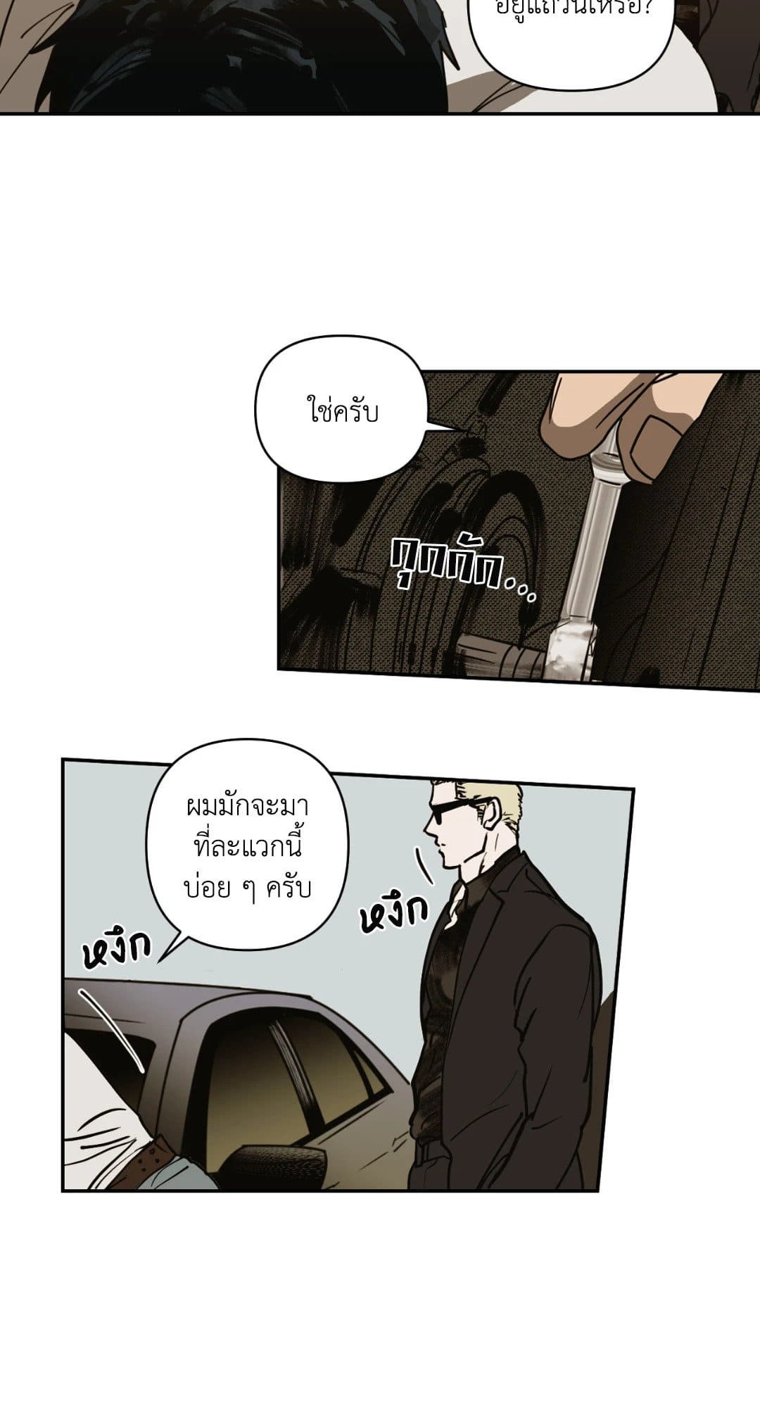 Shut Line ตอนที่ 136