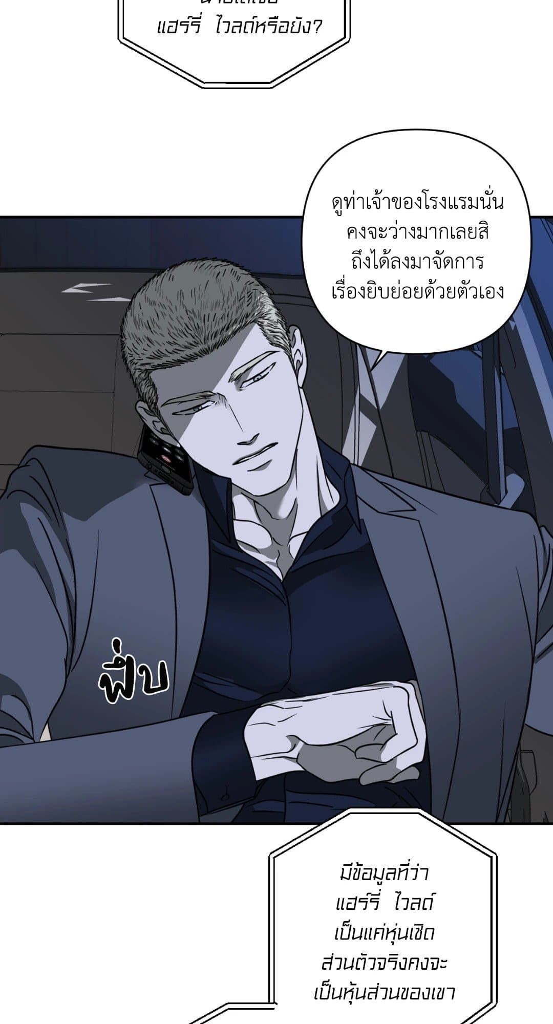 Shut Line ตอนที่ 1360