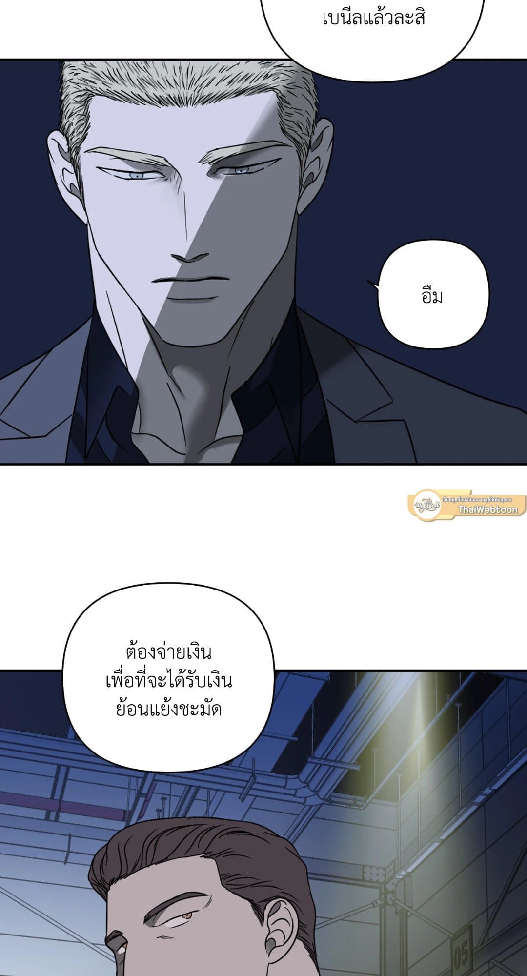 Shut Line ตอนที่ 1405