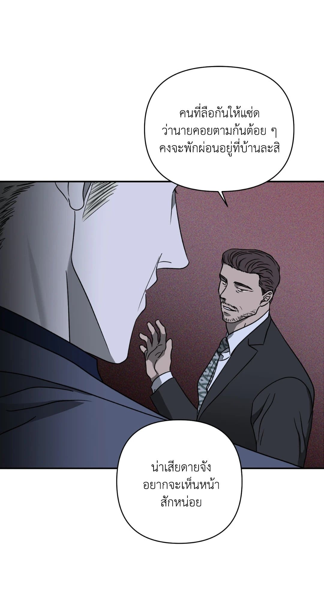 Shut Line ตอนที่ 1409