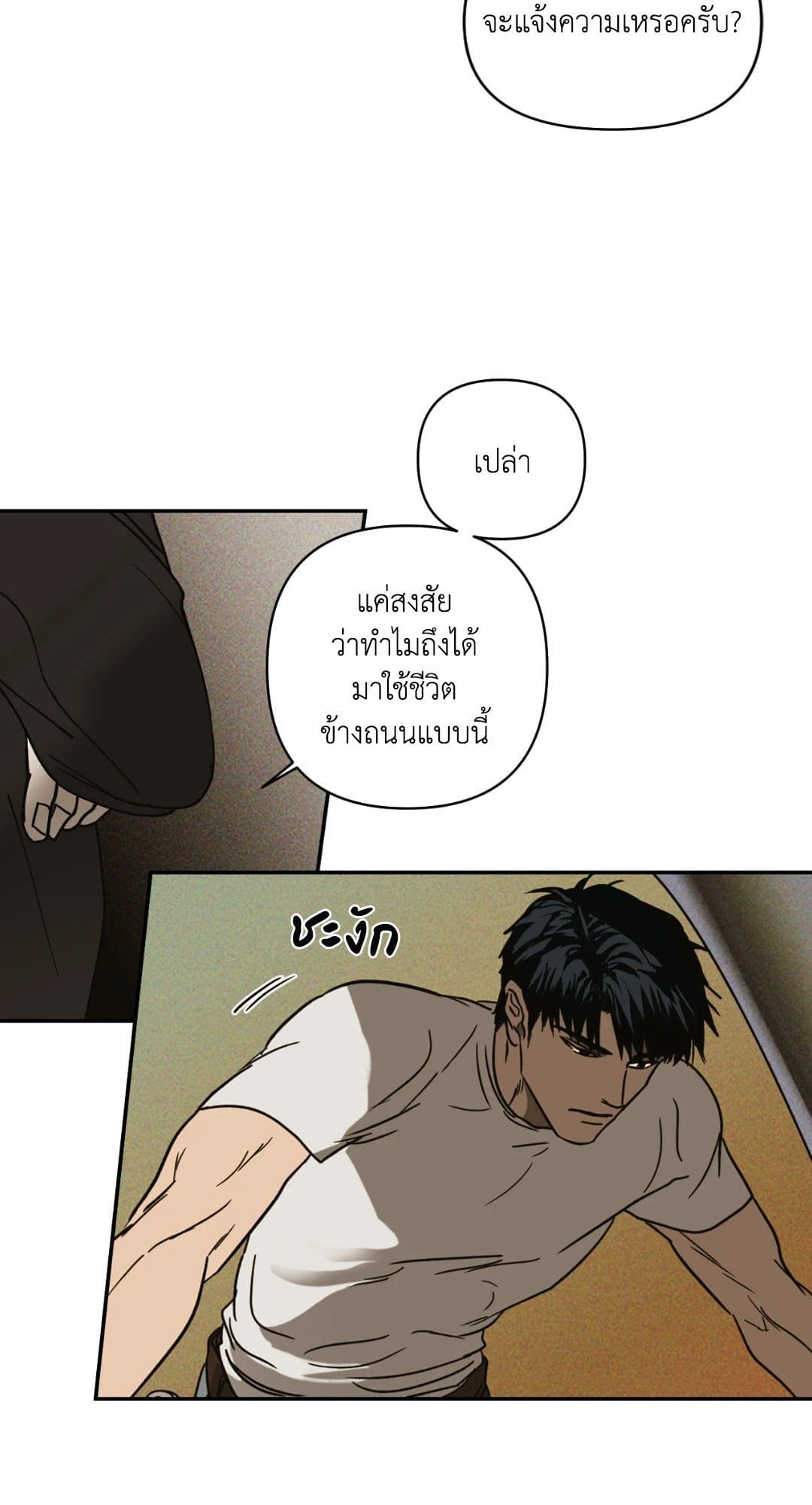 Shut Line ตอนที่ 141