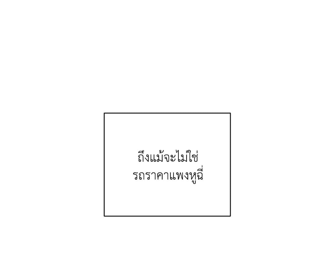 Shut Line ตอนที่ 142