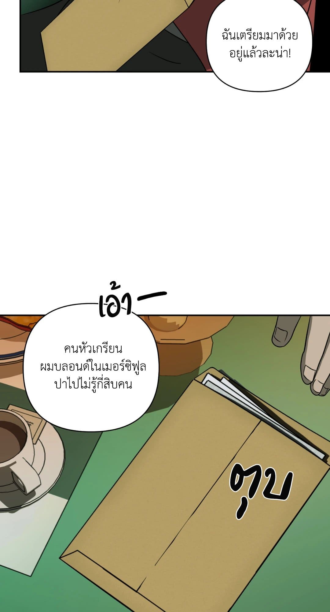 Shut Line ตอนที่ 1431