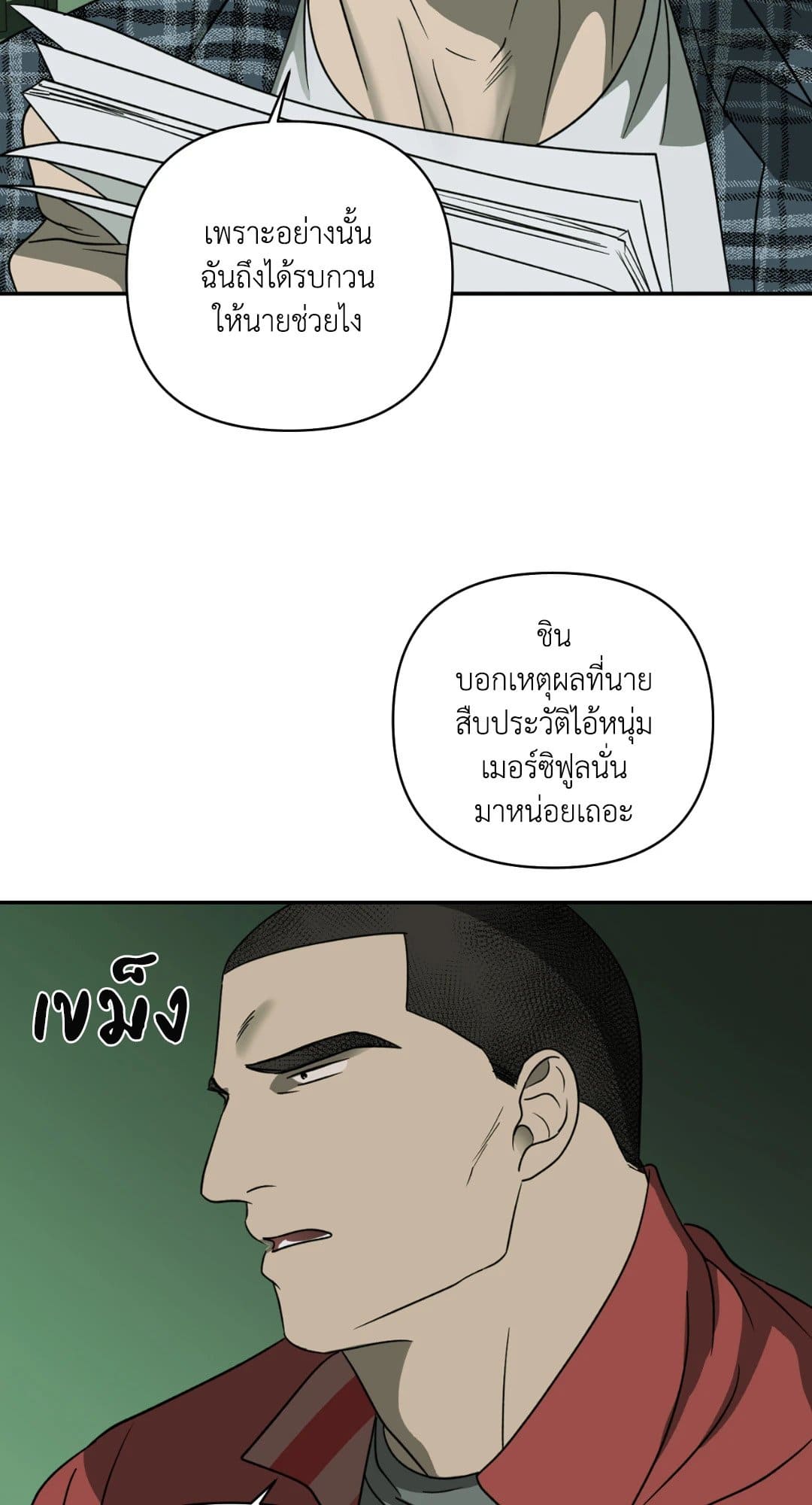 Shut Line ตอนที่ 1434