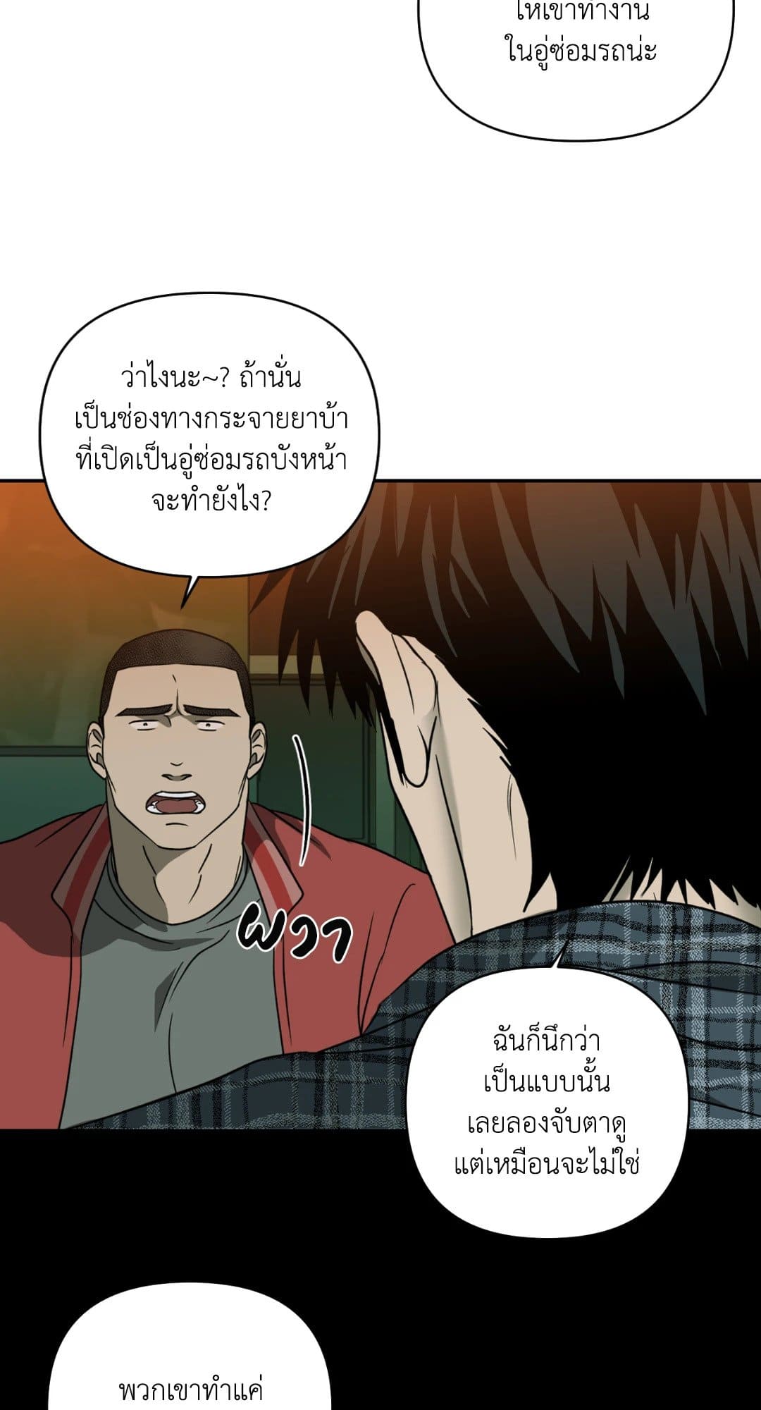 Shut Line ตอนที่ 1438