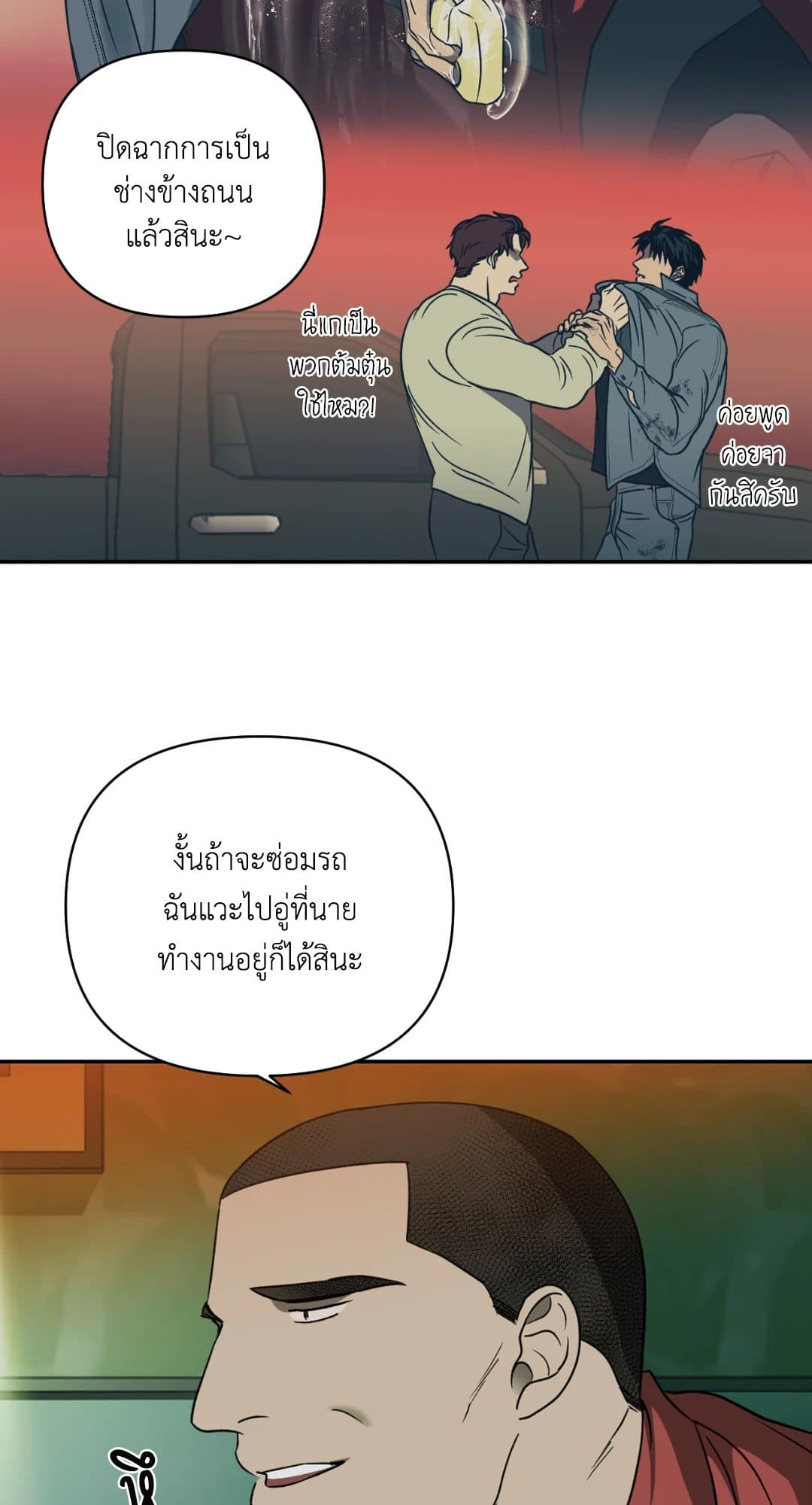 Shut Line ตอนที่ 1441