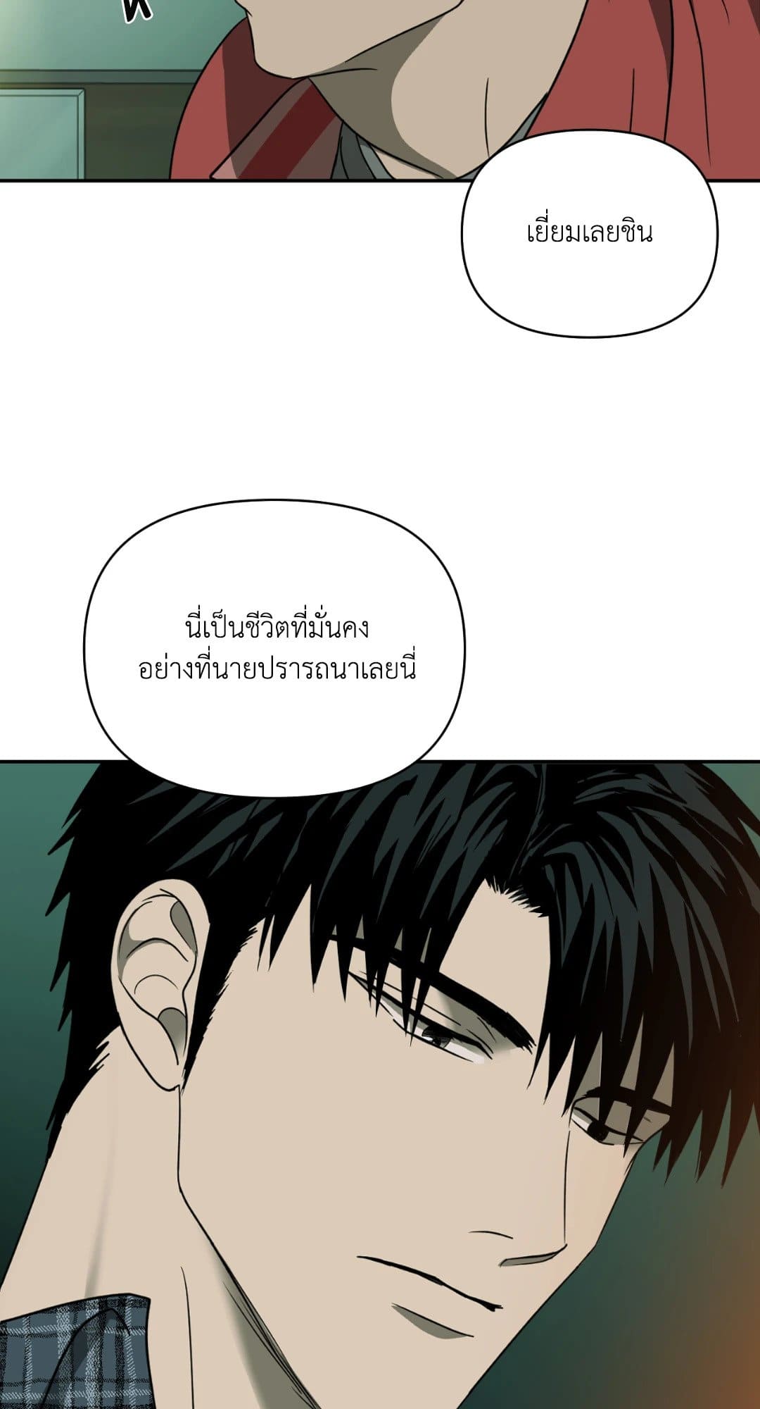 Shut Line ตอนที่ 1442