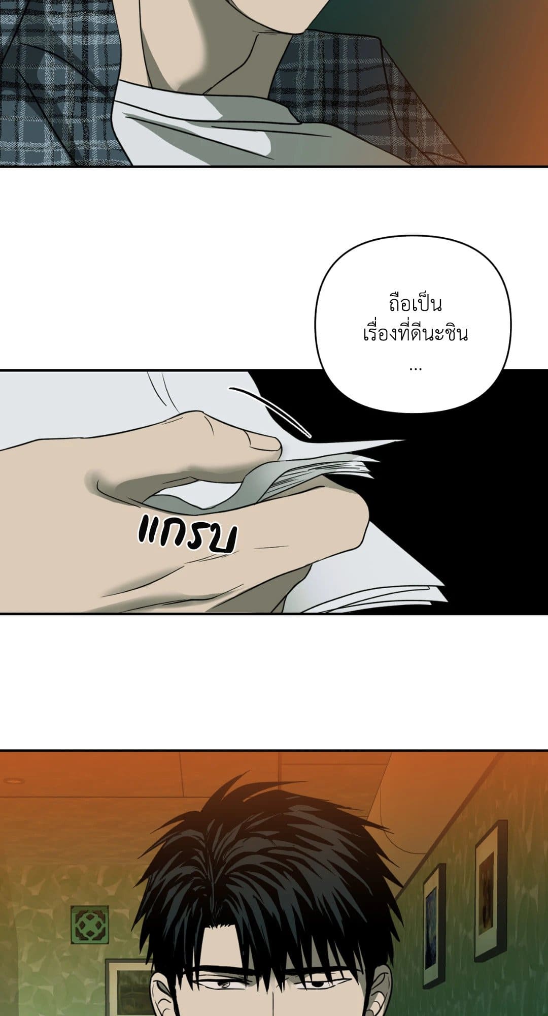 Shut Line ตอนที่ 1443