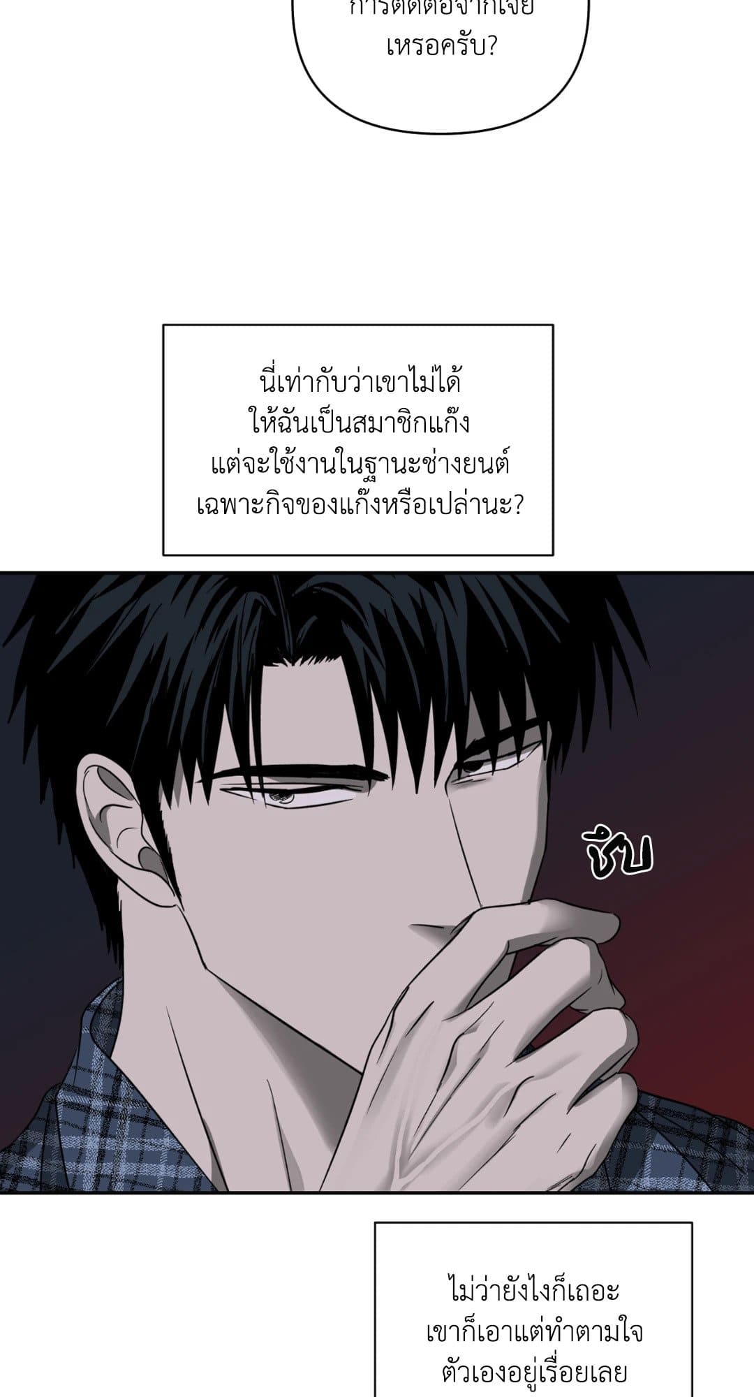 Shut Line ตอนที่ 1456