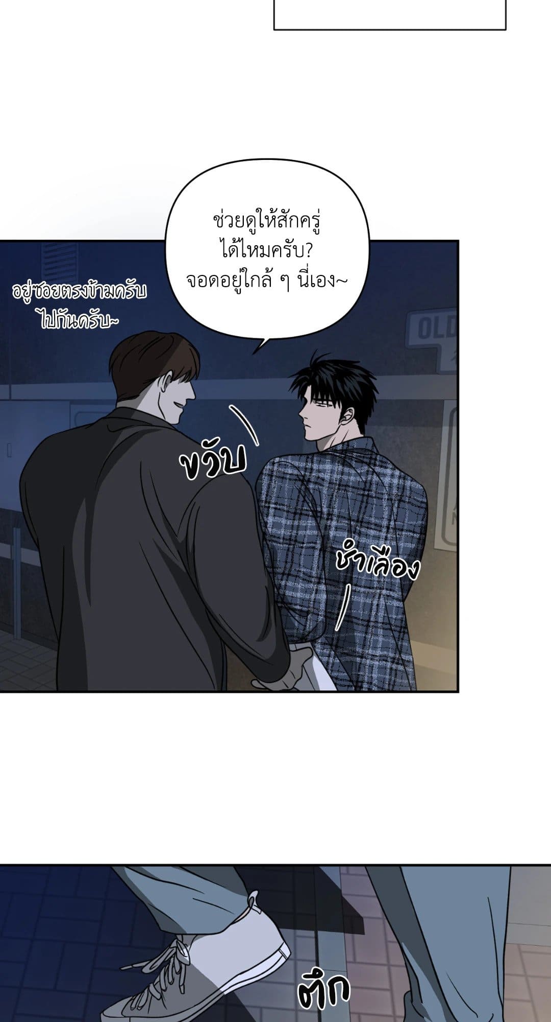 Shut Line ตอนที่ 1457