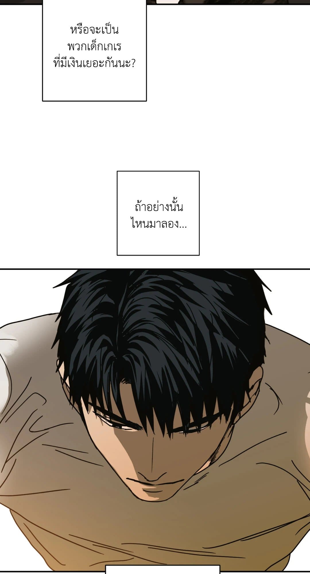 Shut Line ตอนที่ 146