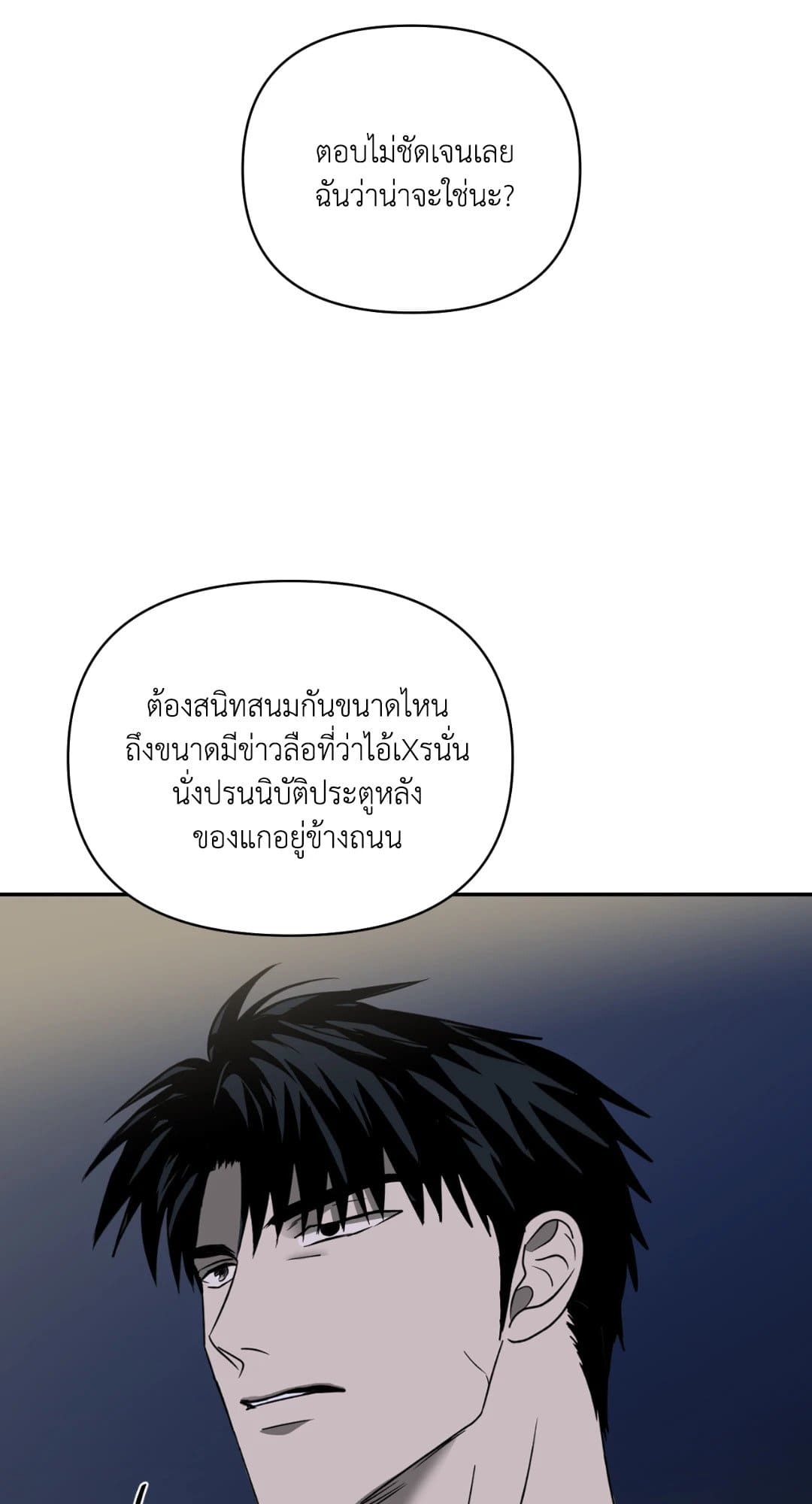 Shut Line ตอนที่ 1460