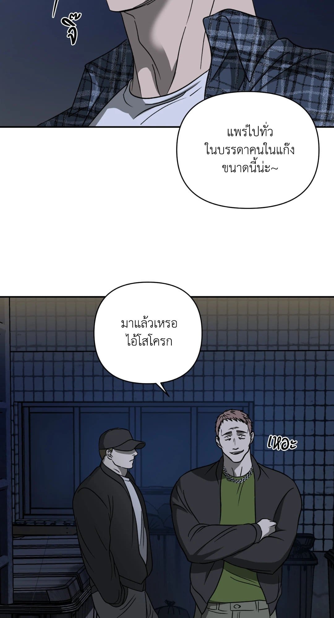 Shut Line ตอนที่ 1461