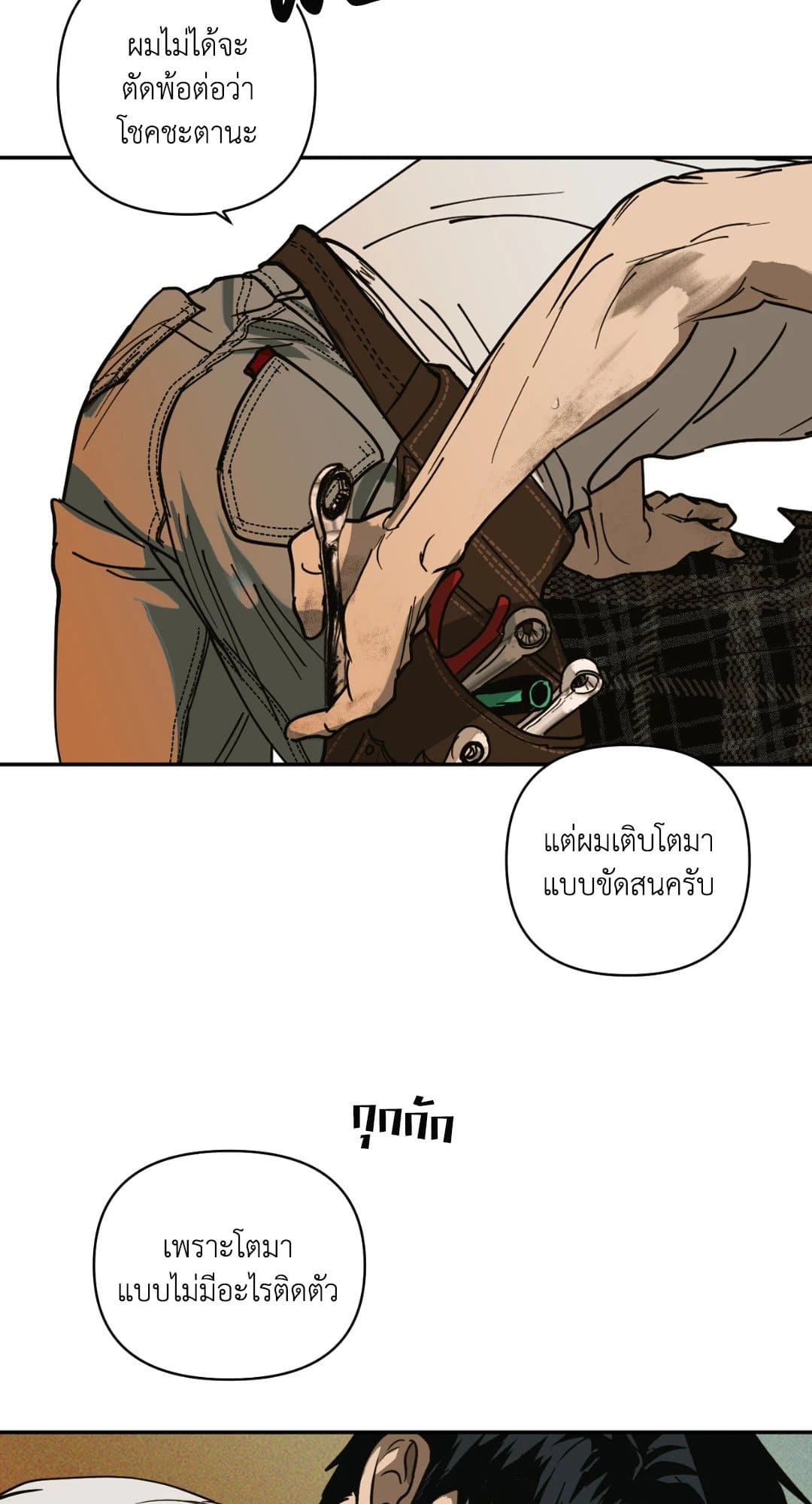 Shut Line ตอนที่ 148