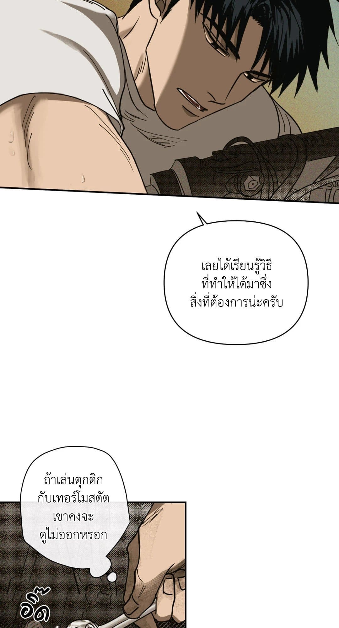 Shut Line ตอนที่ 149