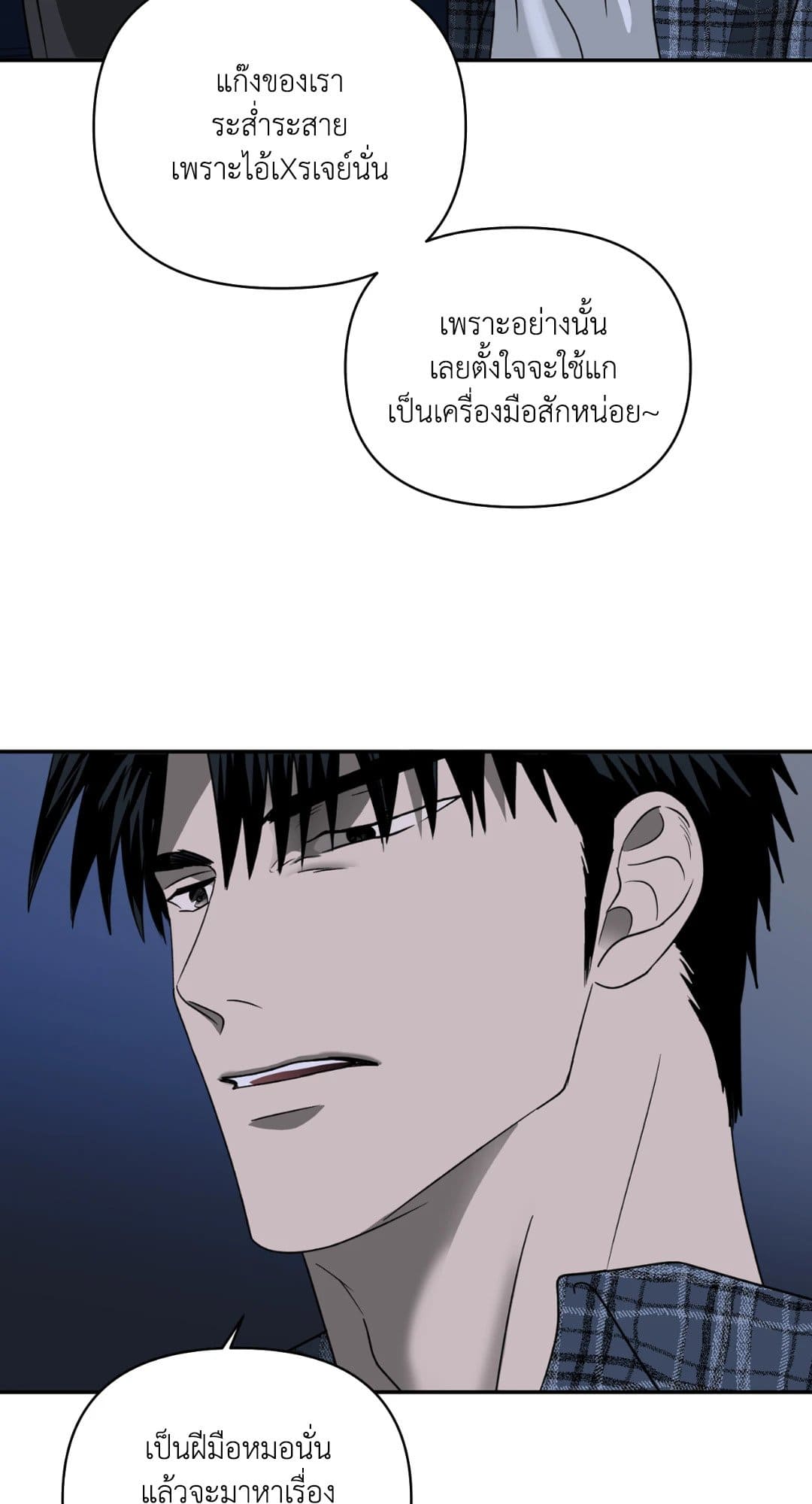 Shut Line ตอนที่ 1504