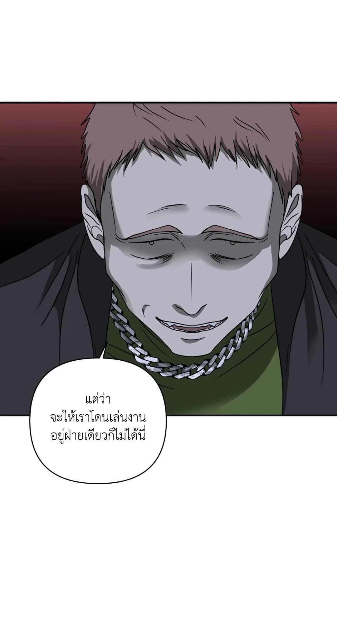 Shut Line ตอนที่ 1510