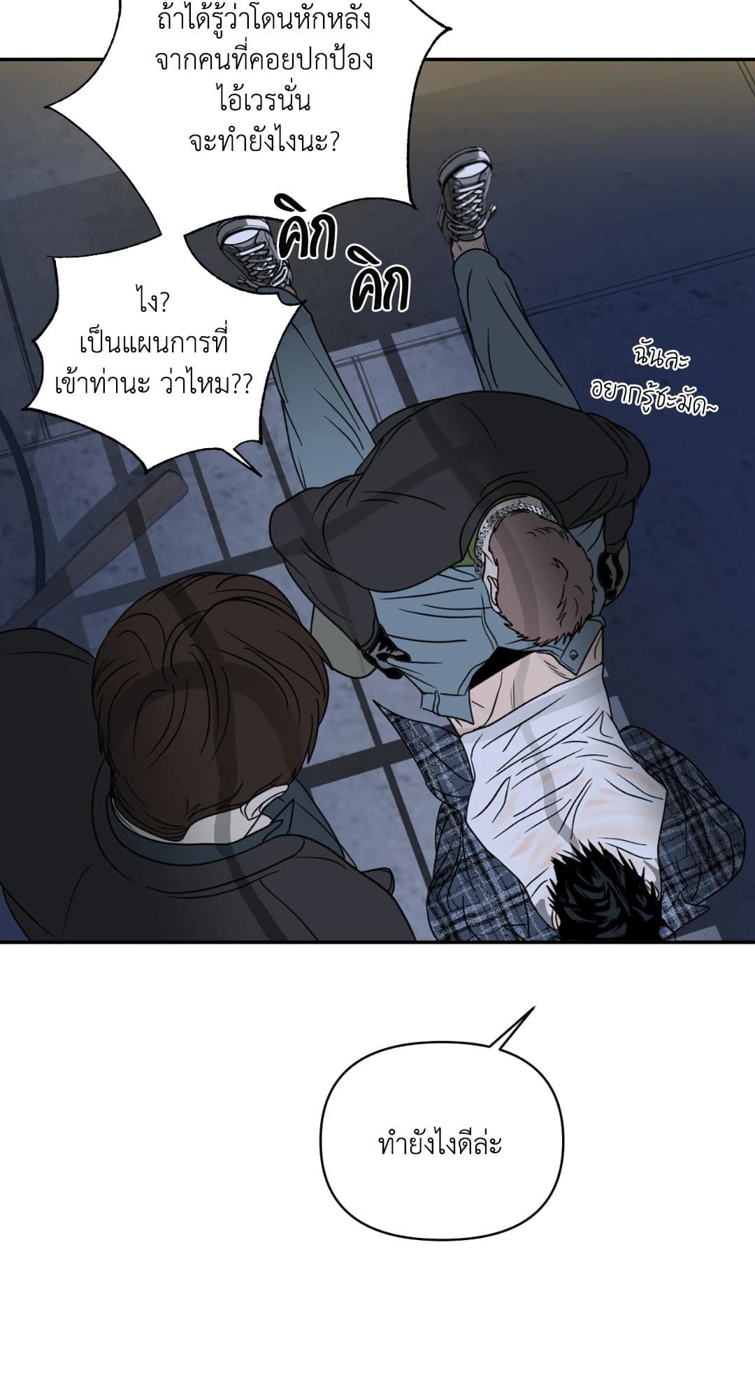 Shut Line ตอนที่ 1540