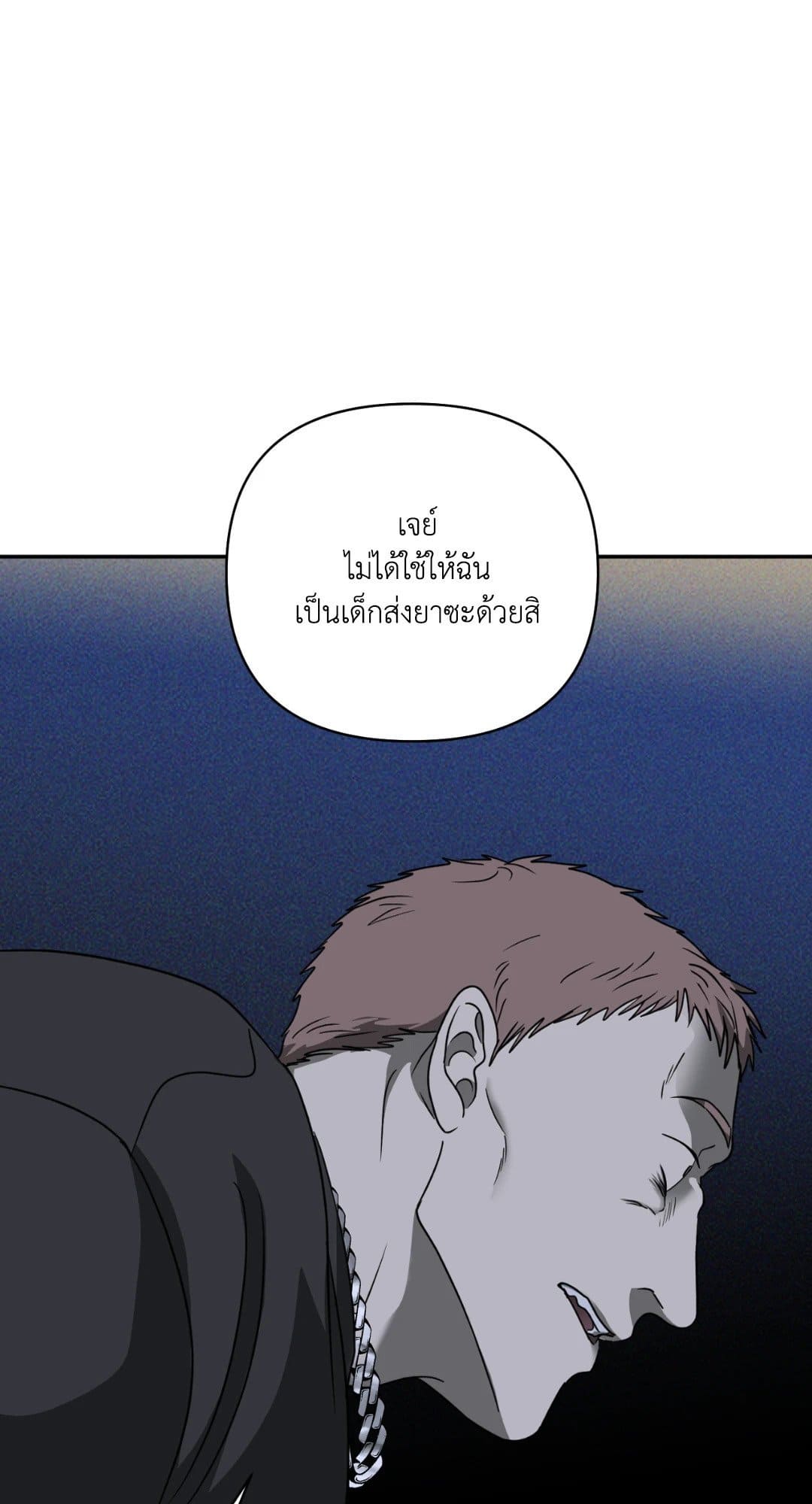 Shut Line ตอนที่ 1541