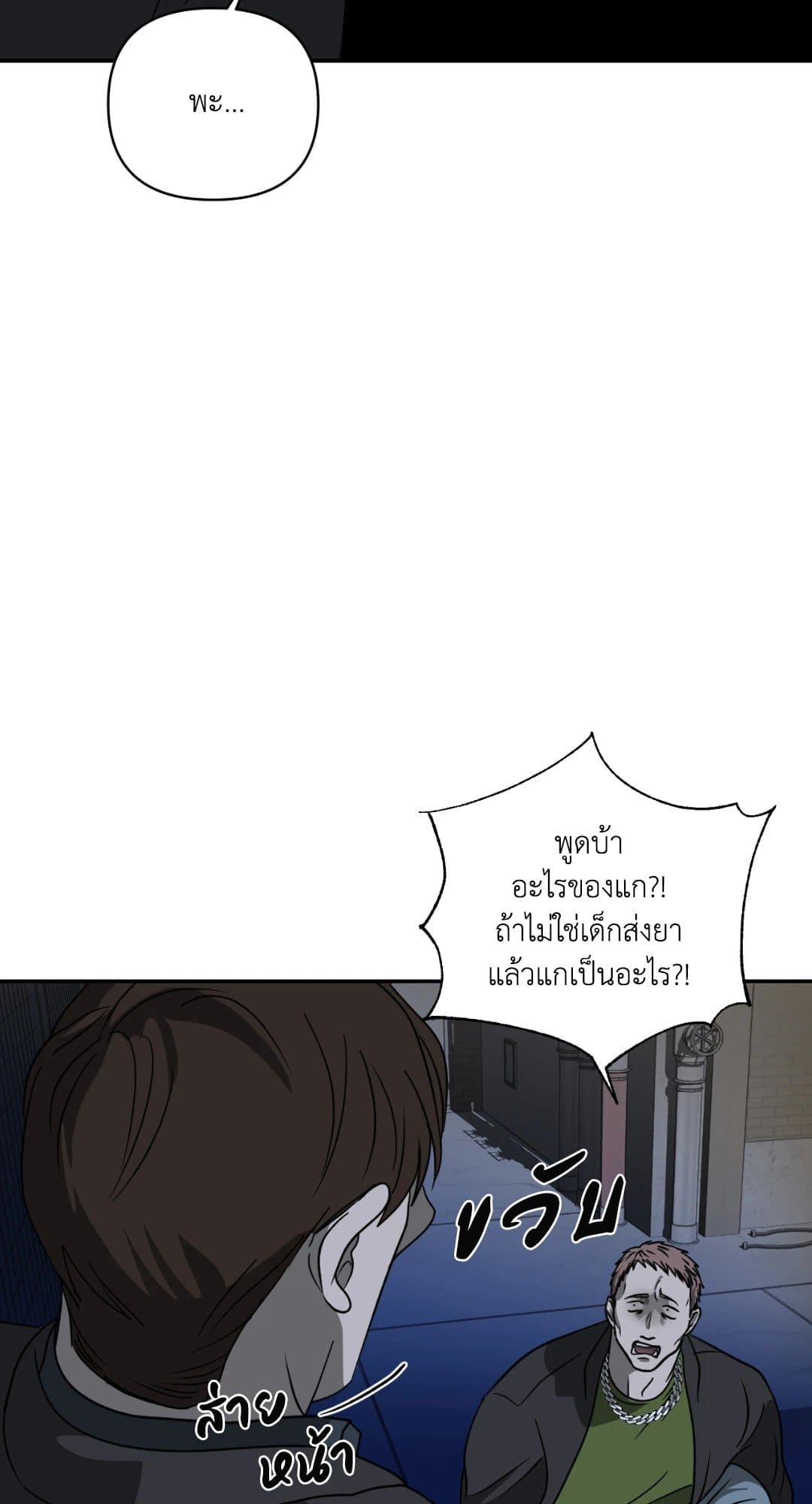 Shut Line ตอนที่ 1542