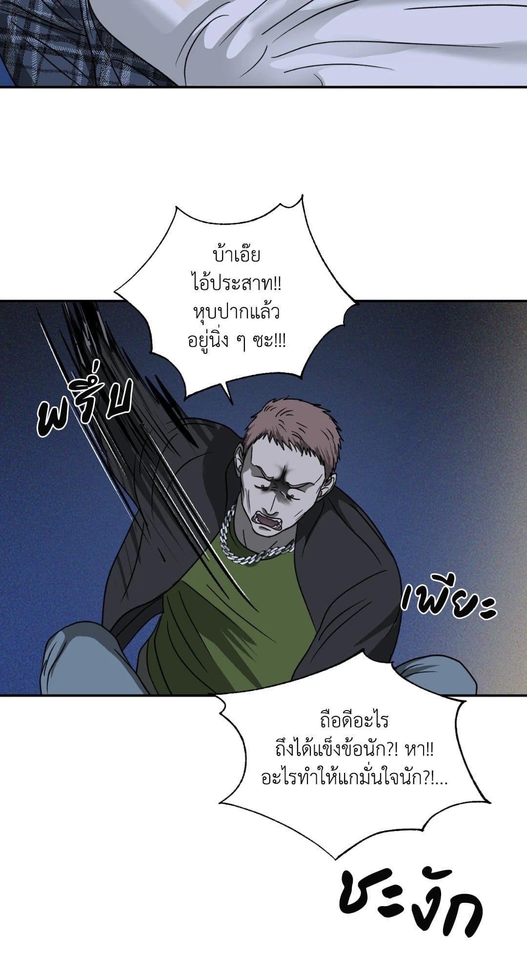 Shut Line ตอนที่ 1549