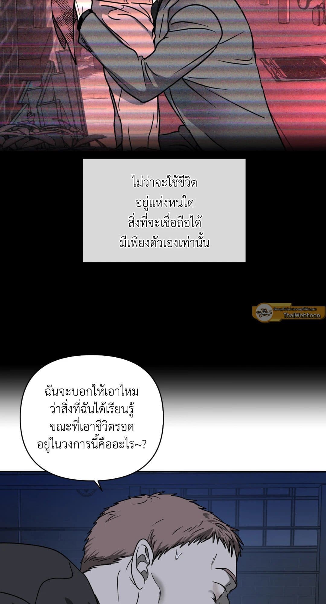 Shut Line ตอนที่ 1552