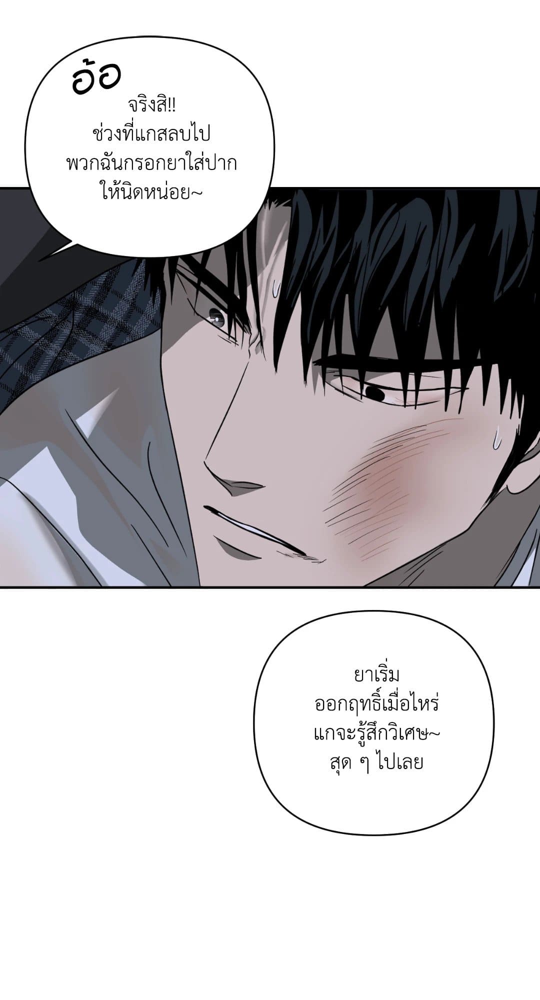 Shut Line ตอนที่ 1556