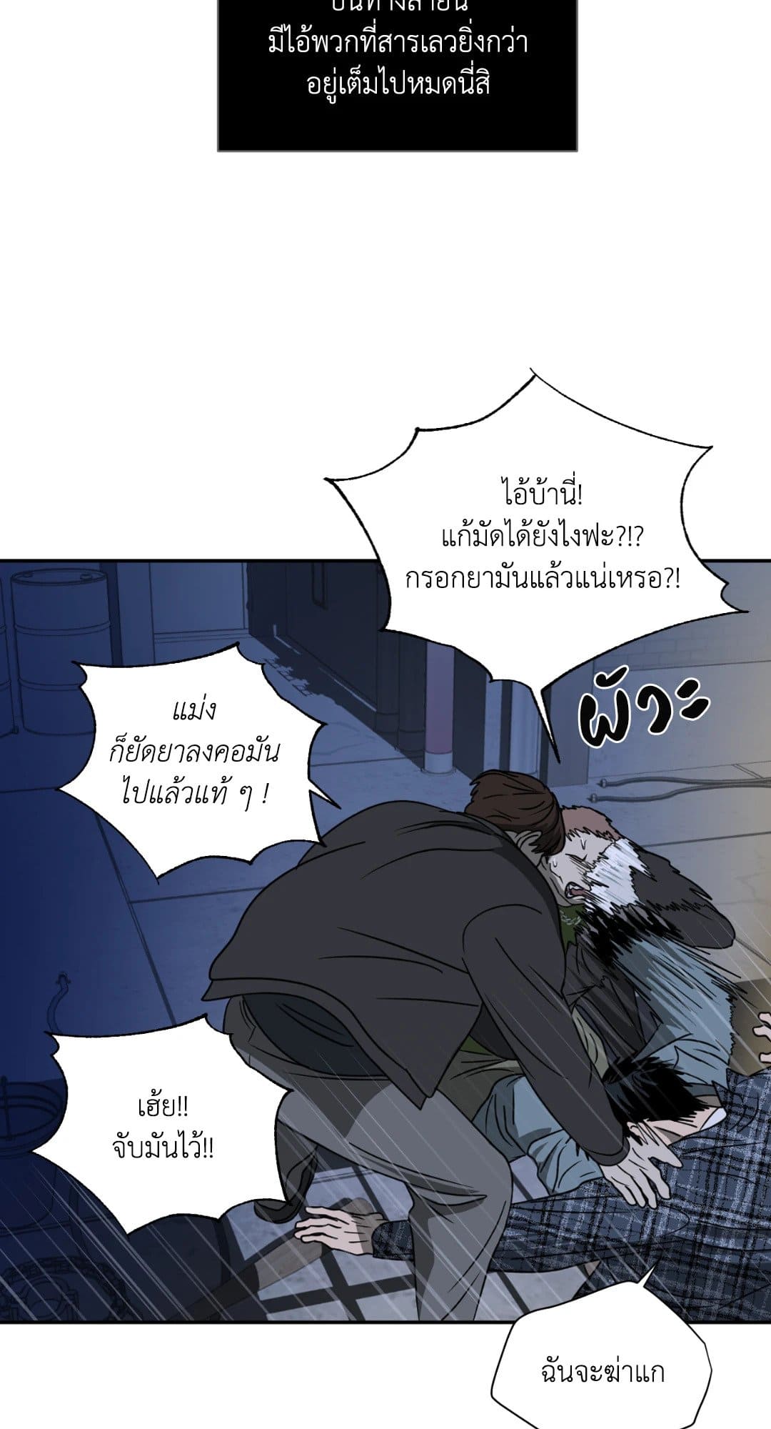 Shut Line ตอนที่ 1559