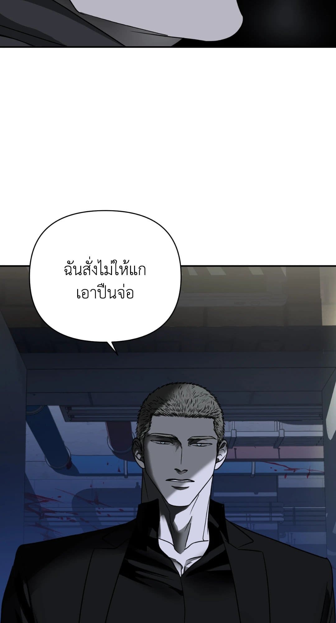 Shut Line ตอนที่ 1562