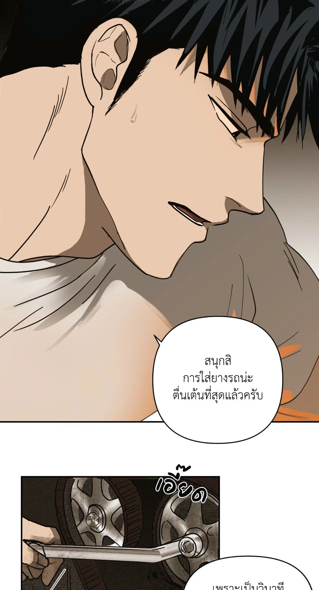 Shut Line ตอนที่ 157