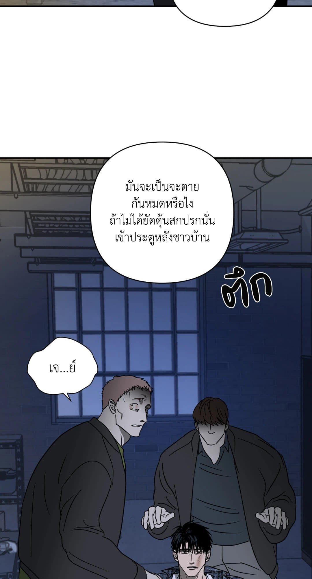 Shut Line ตอนที่ 1603