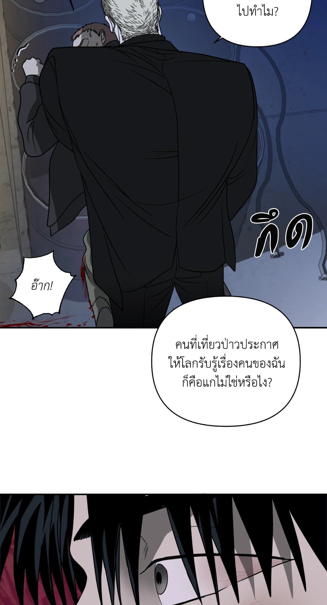 Shut Line ตอนที่ 1613