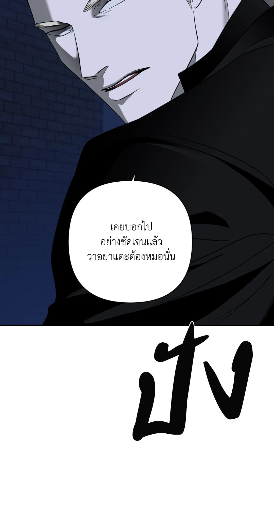 Shut Line ตอนที่ 1620