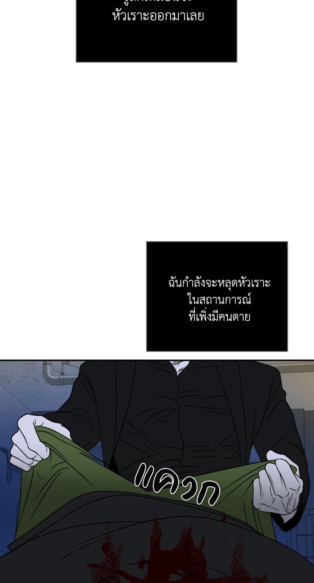 Shut Line ตอนที่ 1625