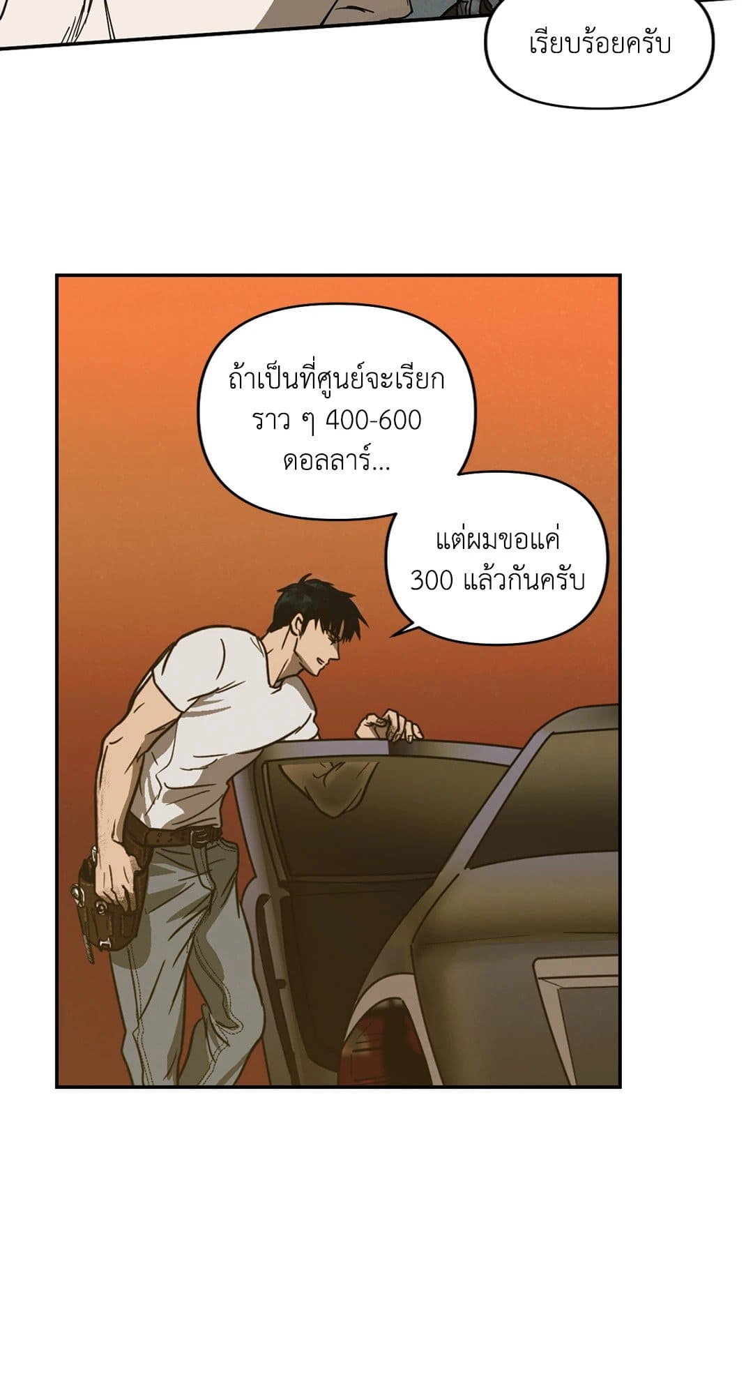 Shut Line ตอนที่ 166