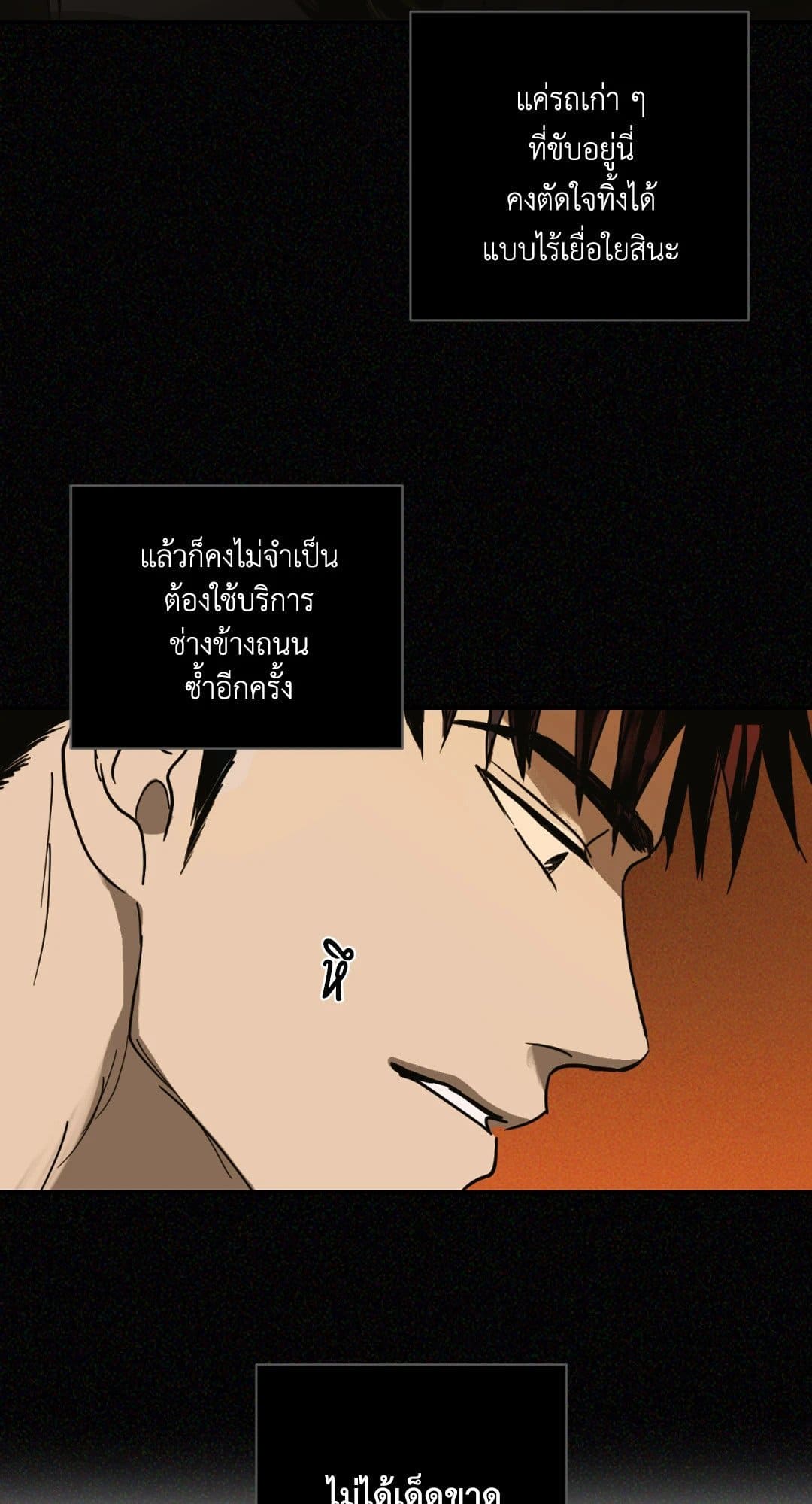 Shut Line ตอนที่ 170