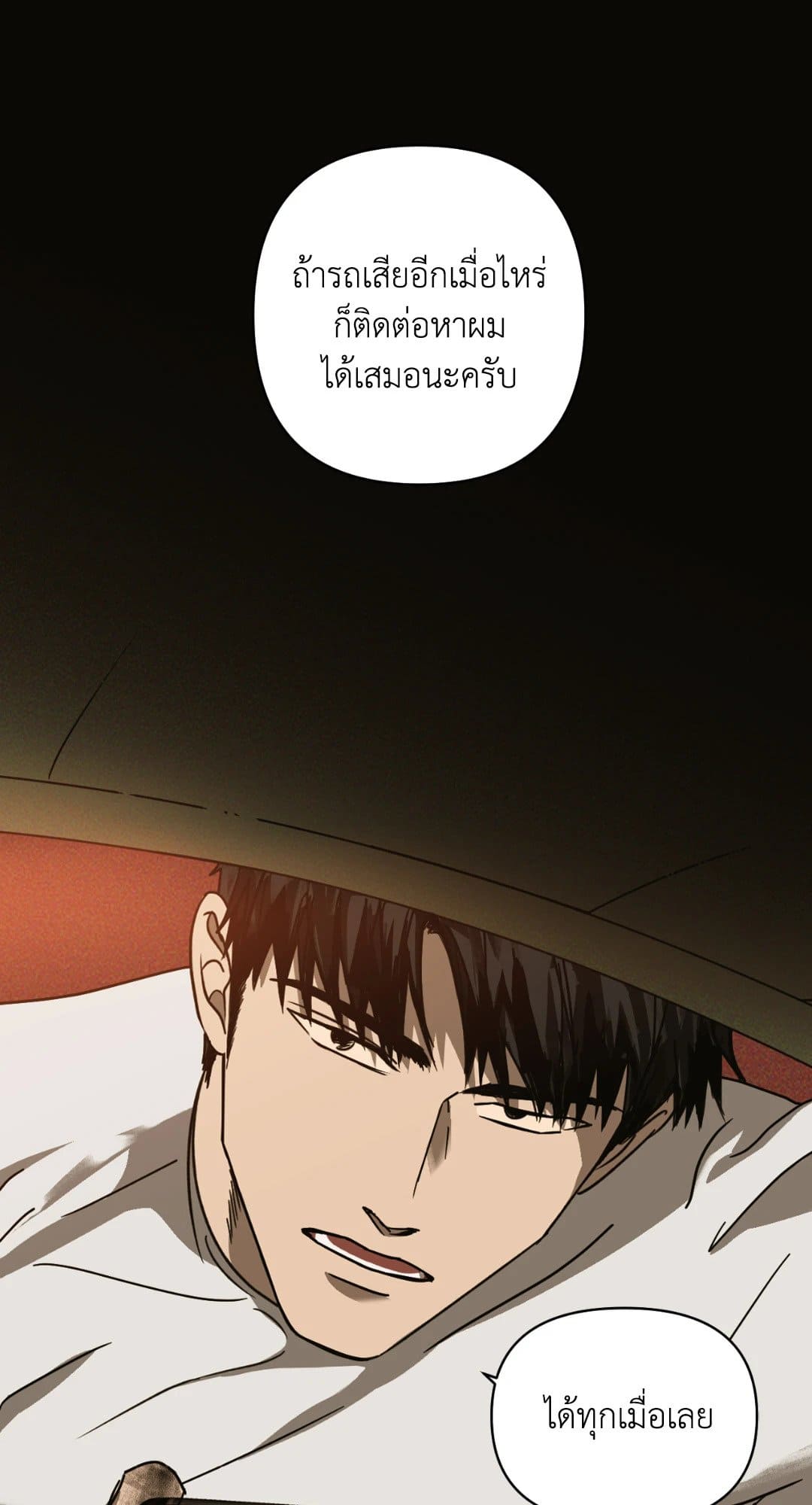 Shut Line ตอนที่ 173