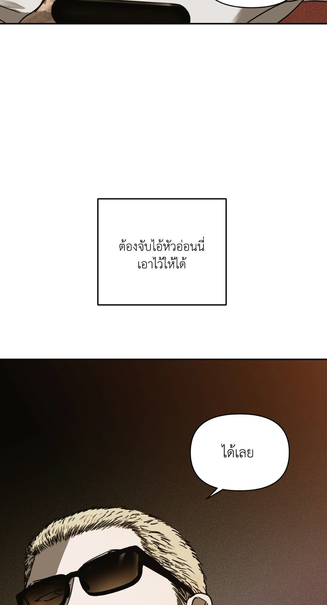 Shut Line ตอนที่ 174