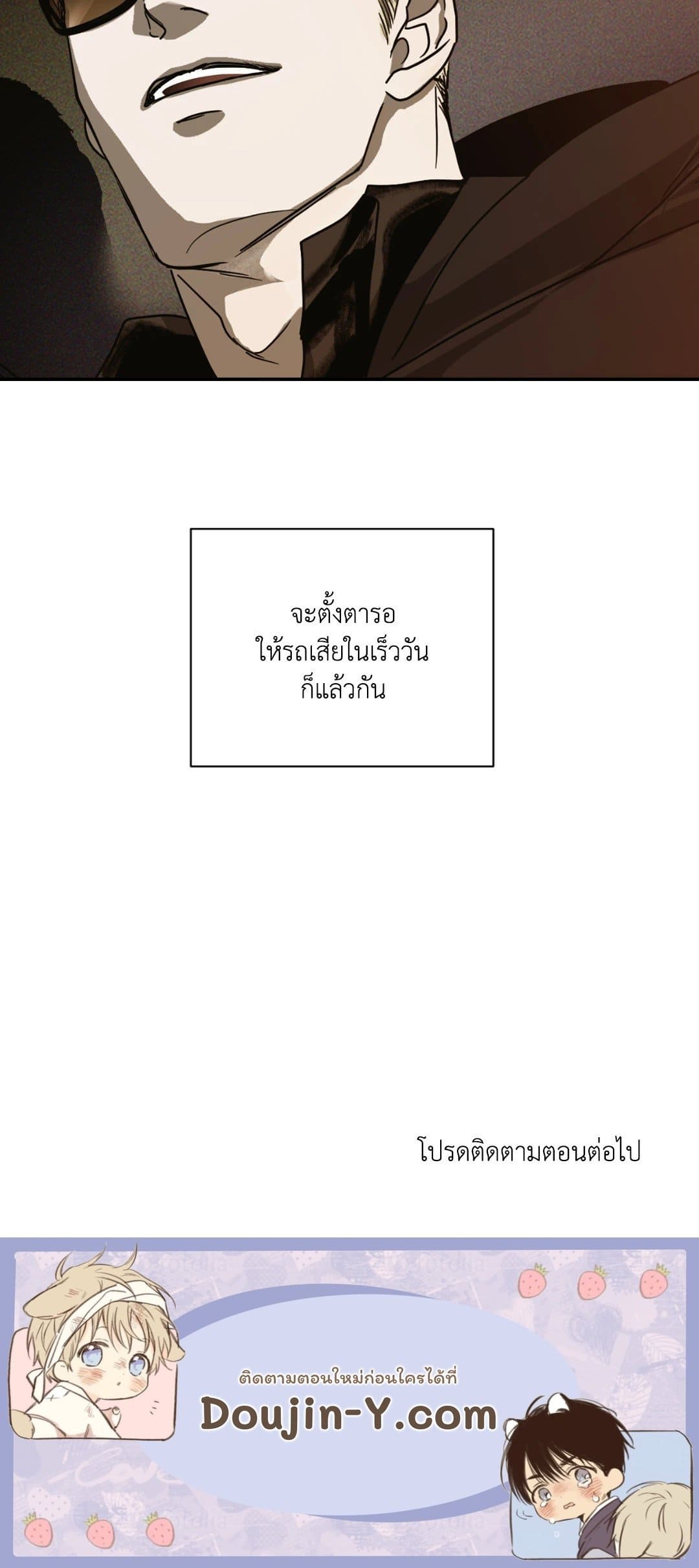 Shut Line ตอนที่ 175