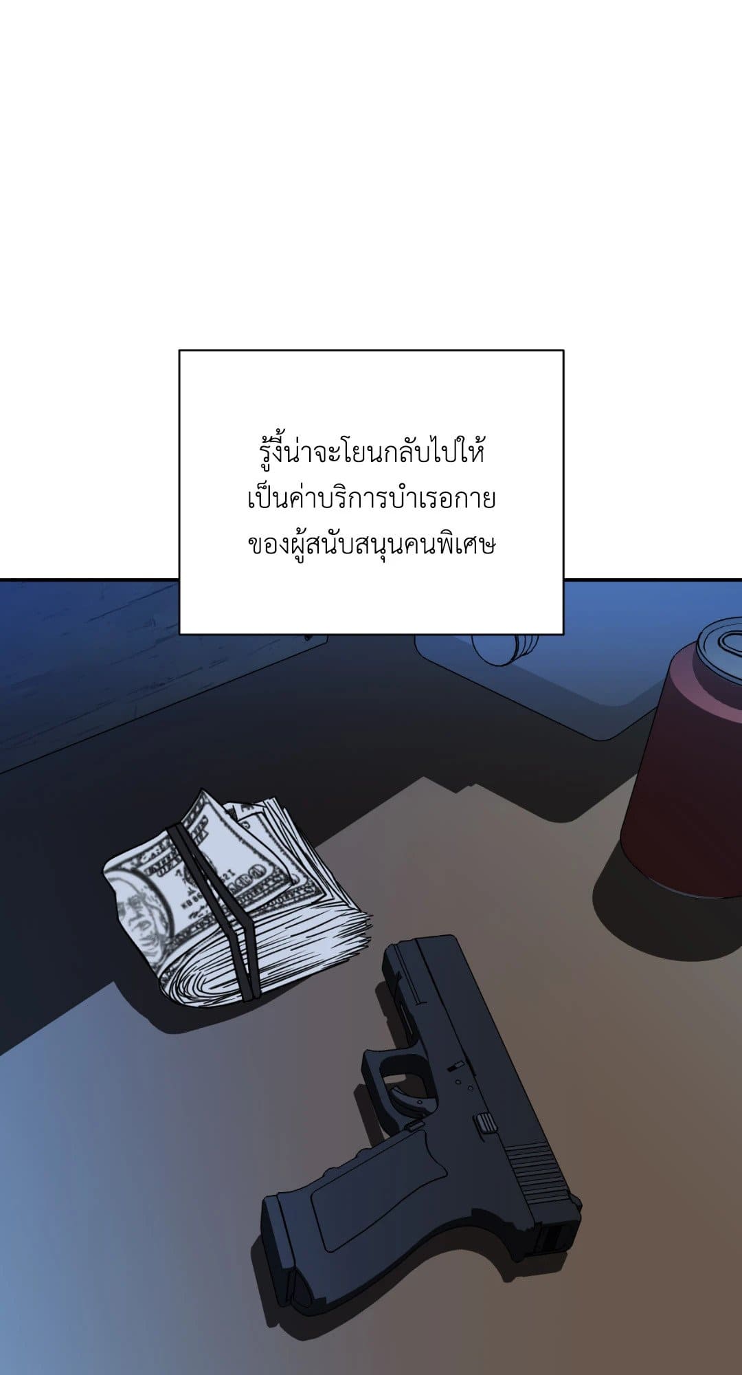 Shut Line ตอนที่ 1946