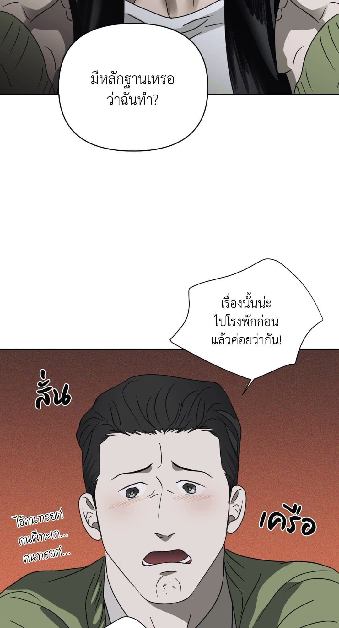 Shut Line ตอนที่ 2022