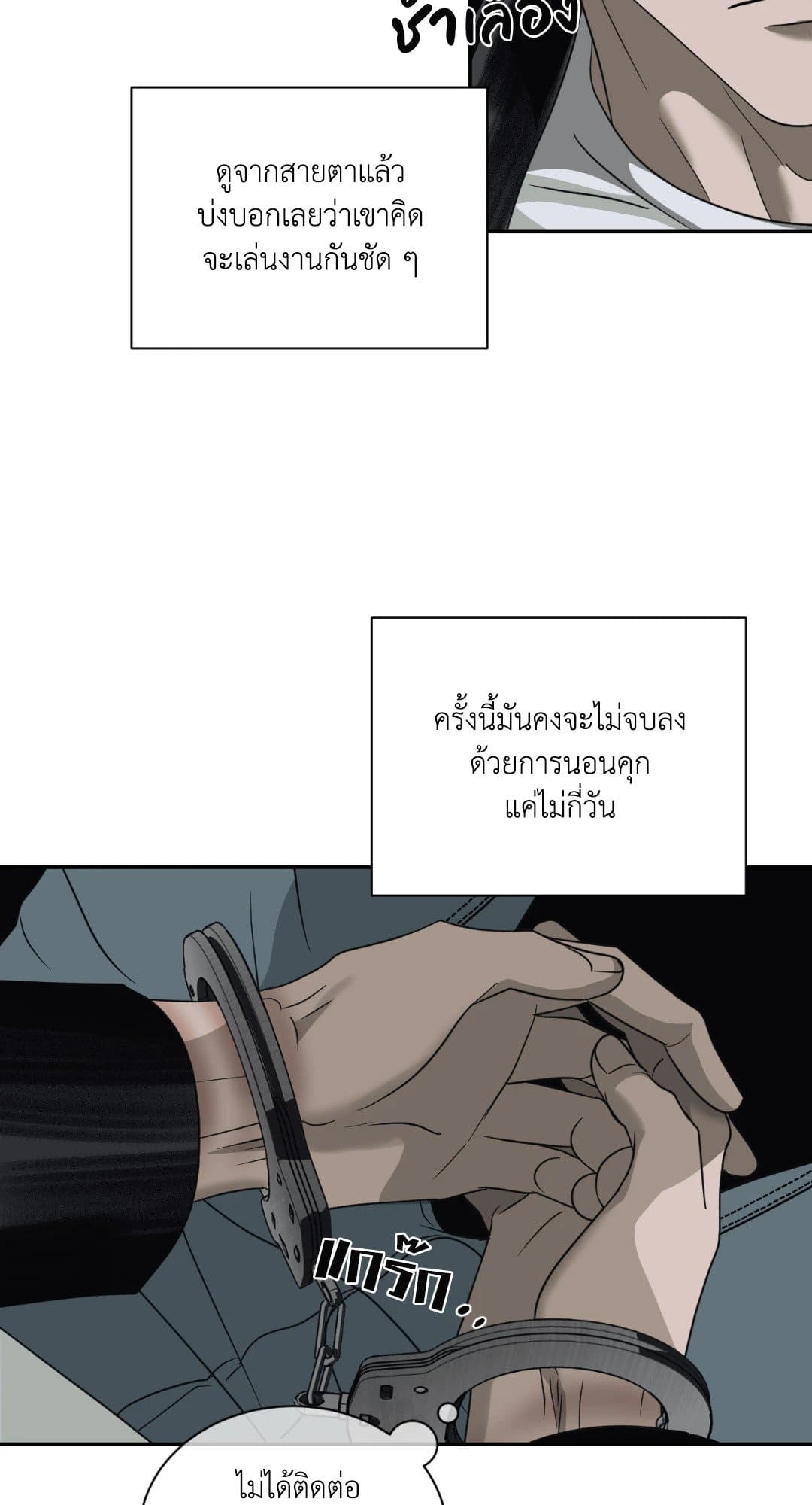 Shut Line ตอนที่ 2029