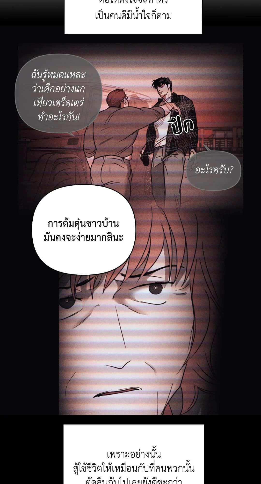 Shut Line ตอนที่ 2033