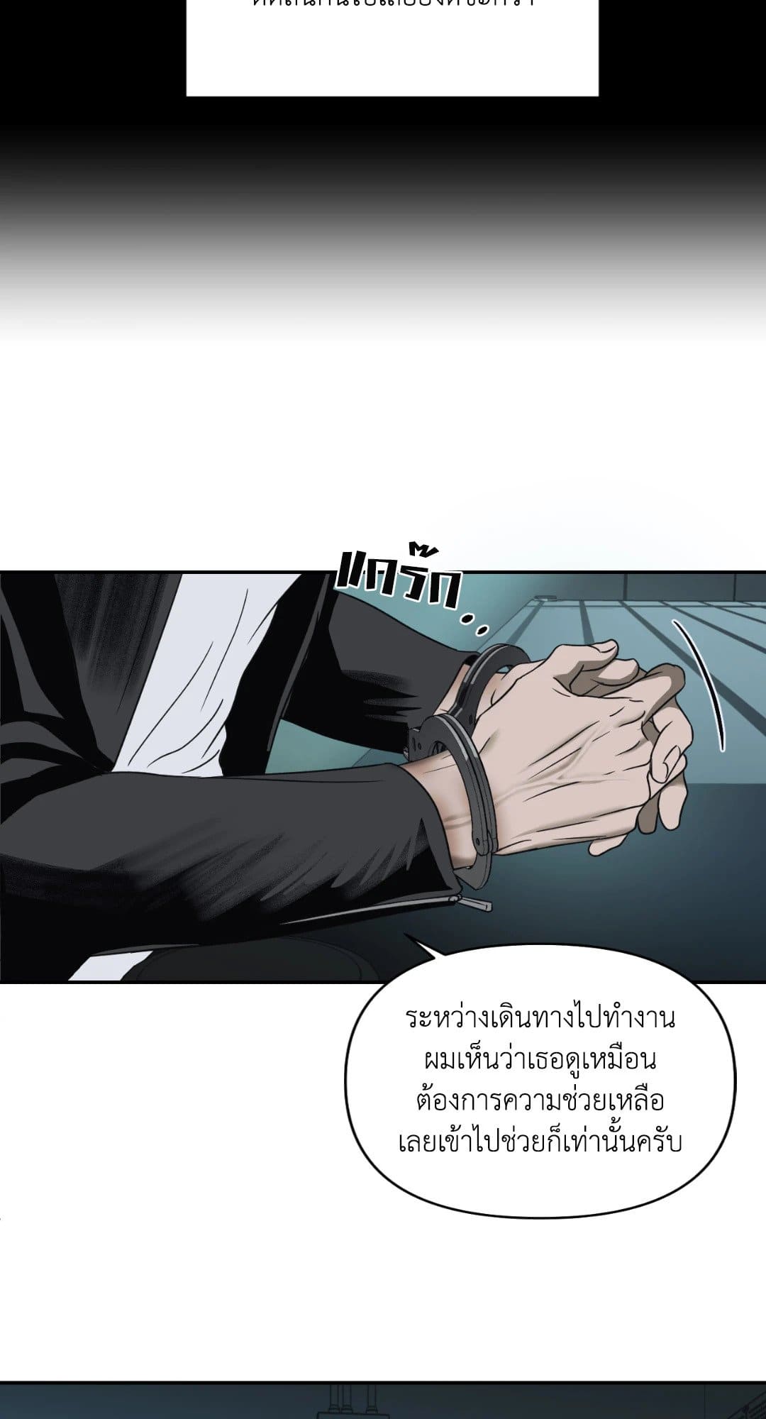 Shut Line ตอนที่ 2034