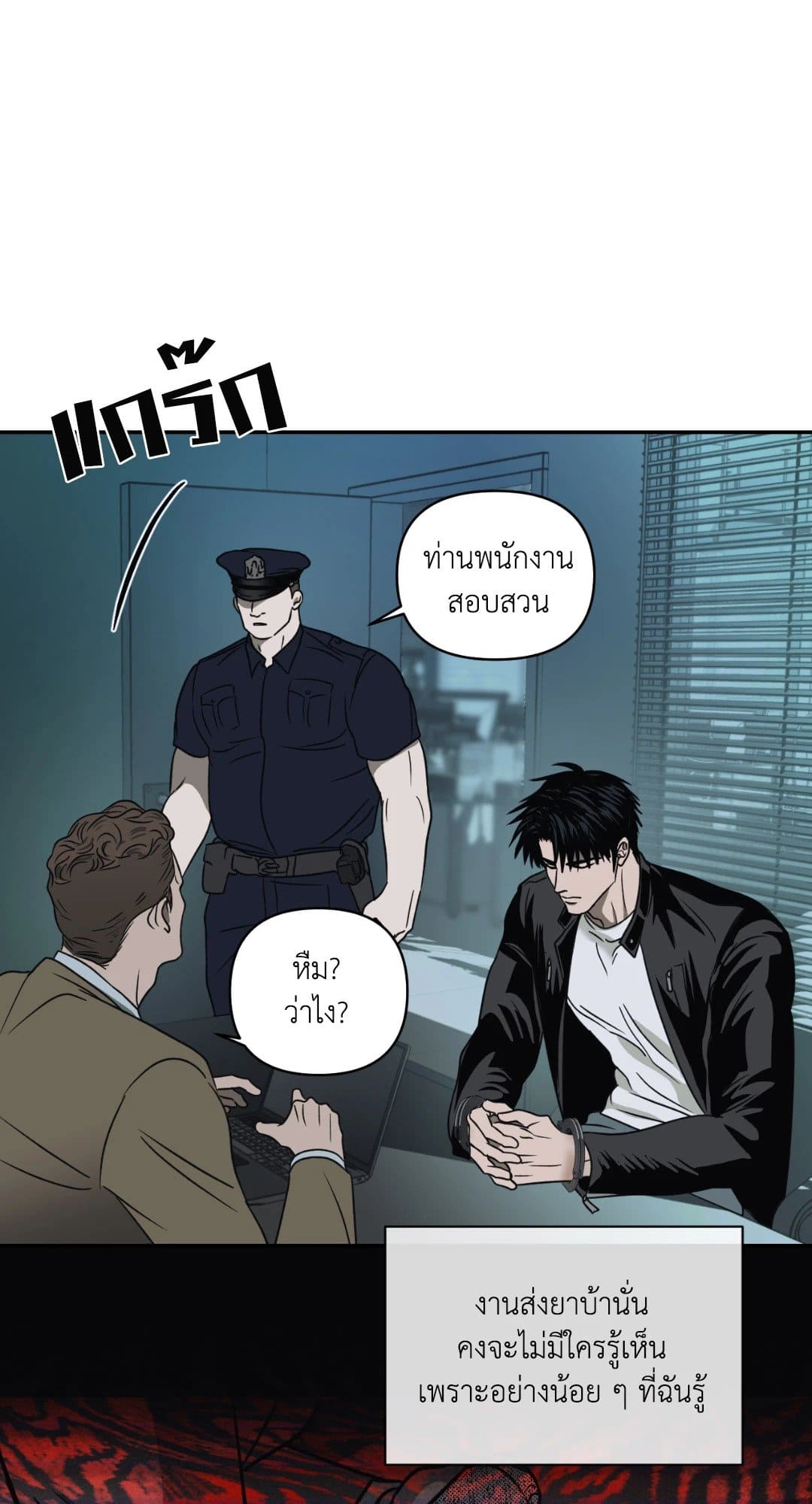 Shut Line ตอนที่ 2039