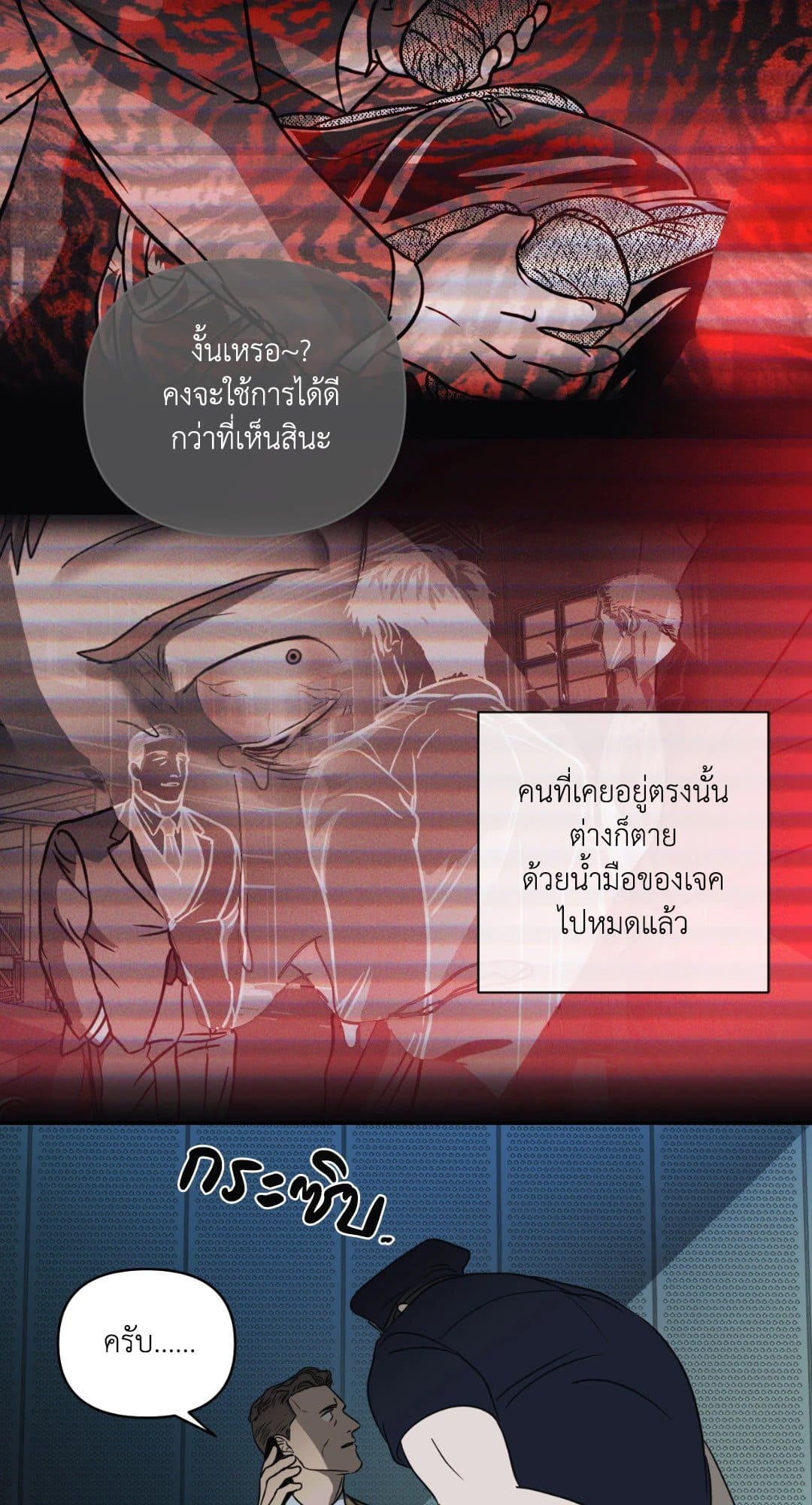 Shut Line ตอนที่ 2040